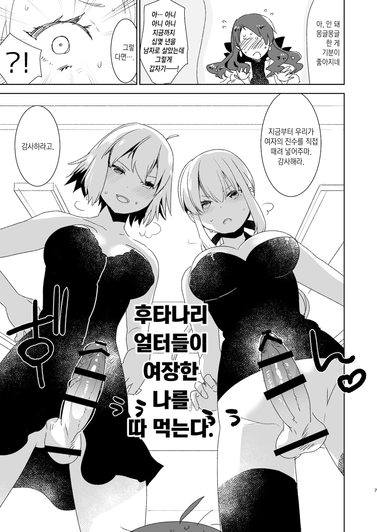 Futanari Alter-tachi ni Josou Shita Ore ga Okasareru Hanashi | 후타나리 얼터들이 여장한 나를 따 먹는다. page 8 full