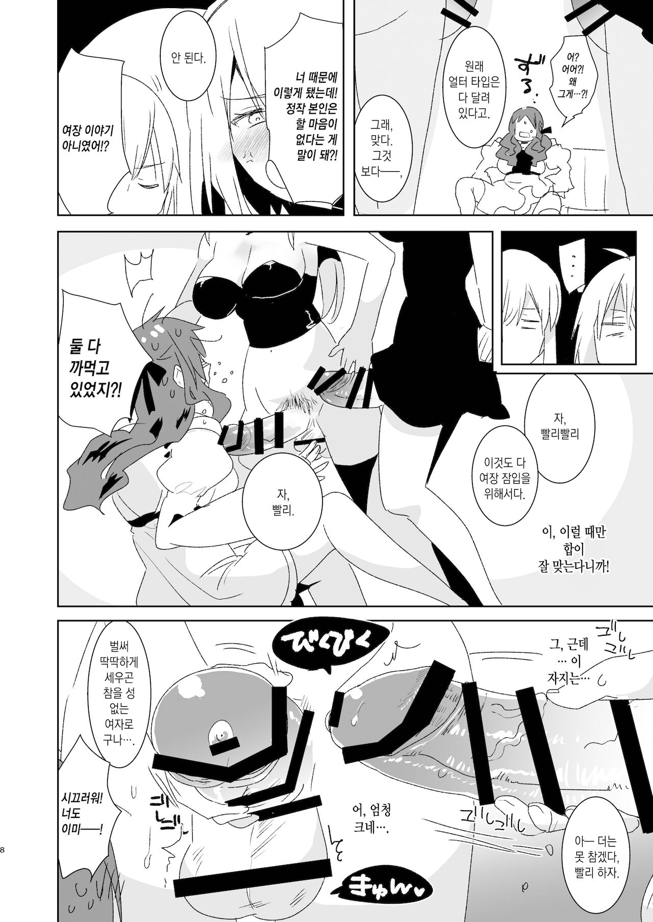 Futanari Alter-tachi ni Josou Shita Ore ga Okasareru Hanashi | 후타나리 얼터들이 여장한 나를 따 먹는다. page 9 full