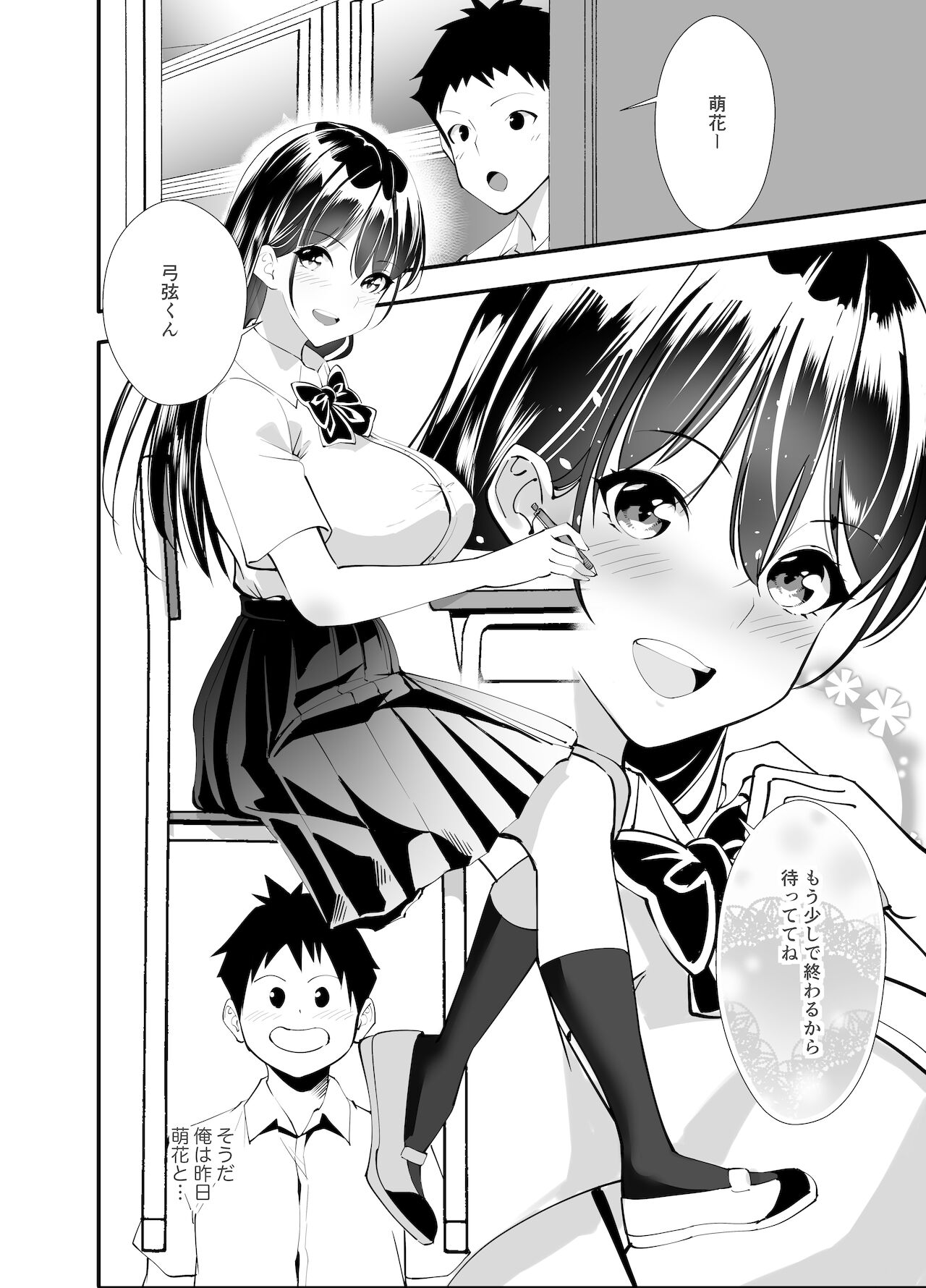 秘密の性活指導～巨乳清楚系彼女が教師のチ◯ポに堕ちるまで～ page 3 full