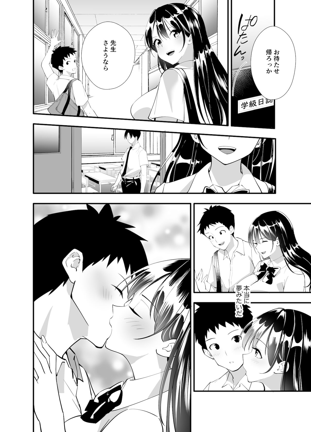 秘密の性活指導～巨乳清楚系彼女が教師のチ◯ポに堕ちるまで～ page 5 full