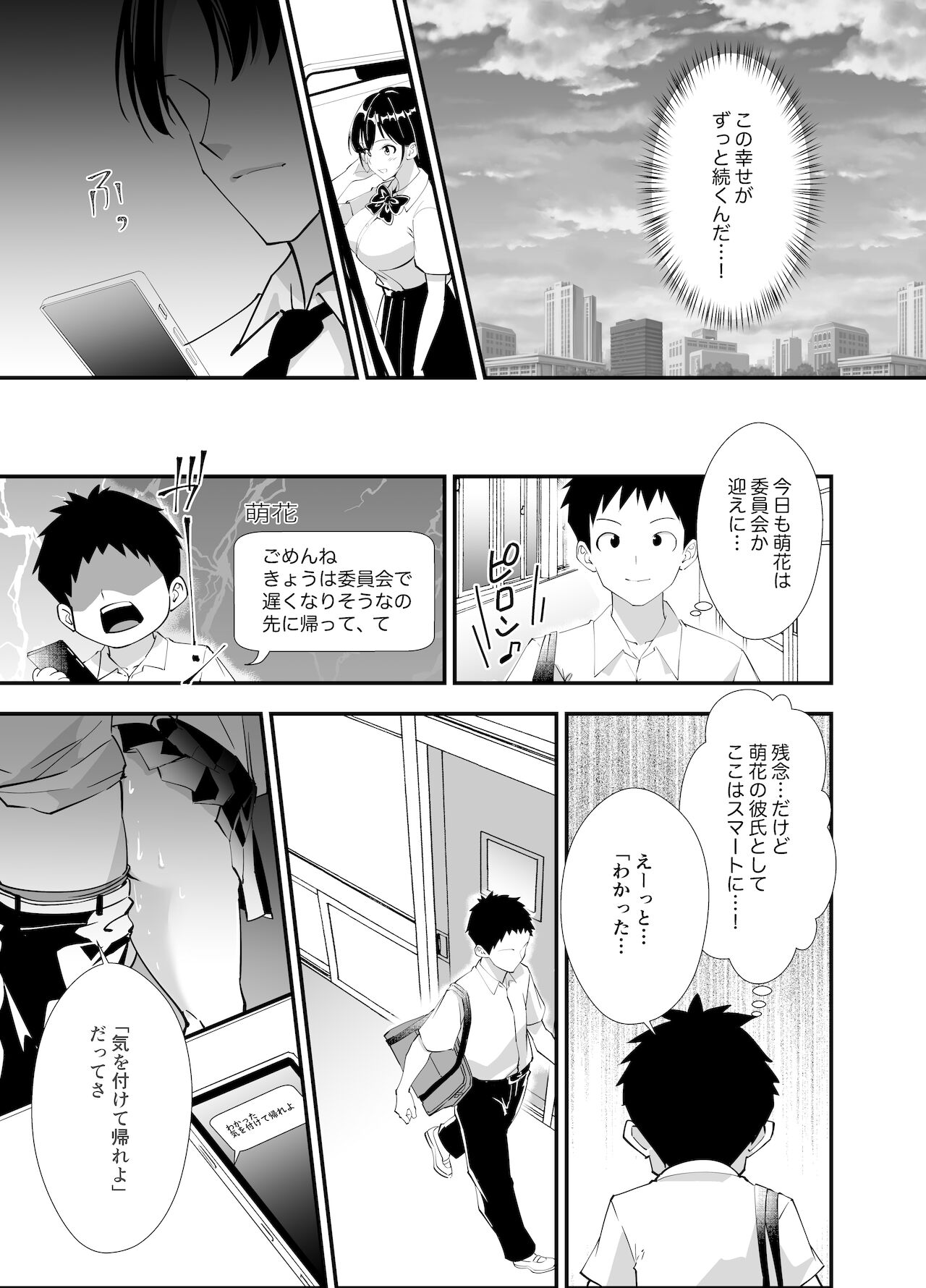 秘密の性活指導～巨乳清楚系彼女が教師のチ◯ポに堕ちるまで～ page 6 full