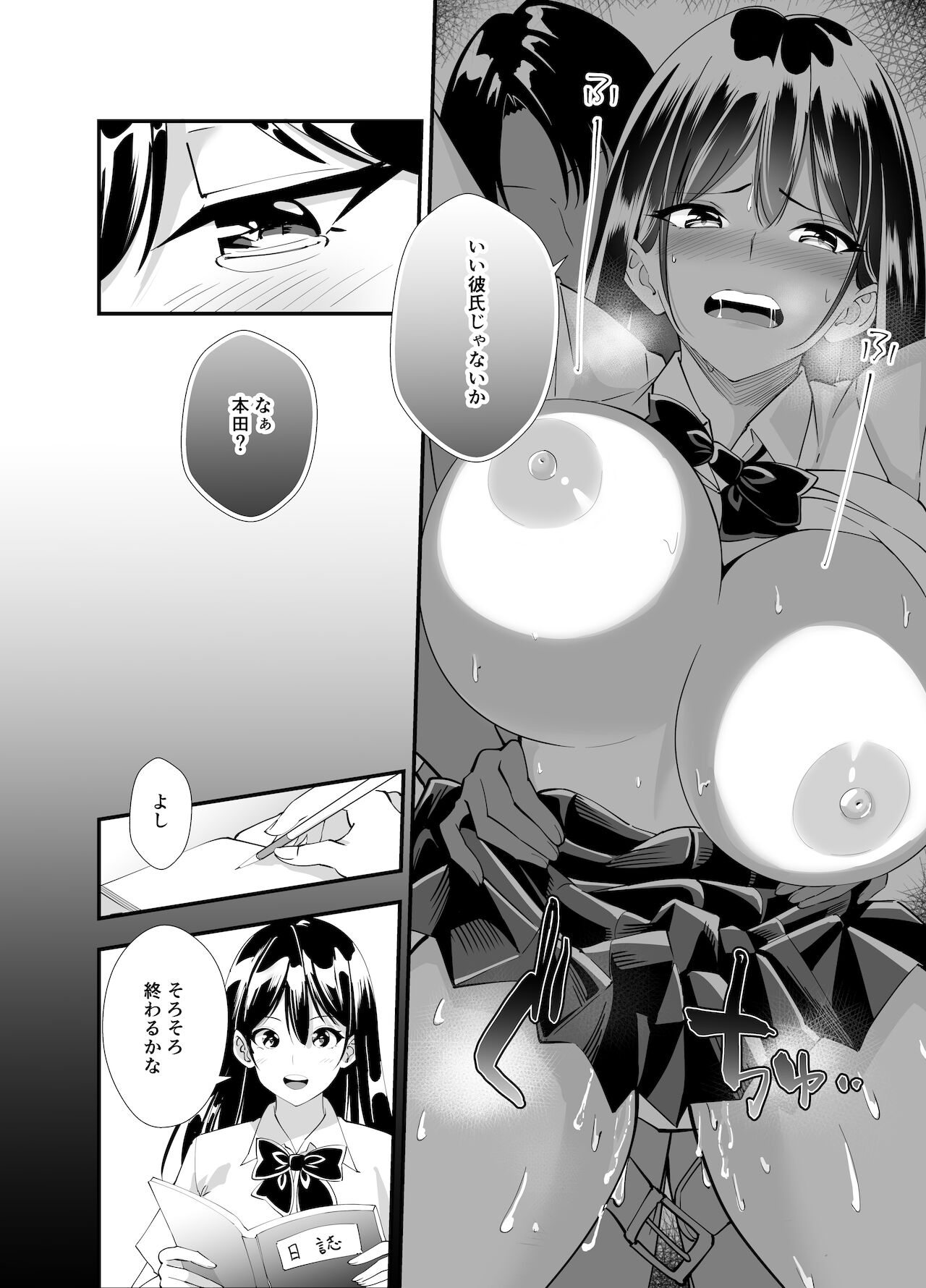 秘密の性活指導～巨乳清楚系彼女が教師のチ◯ポに堕ちるまで～ page 7 full