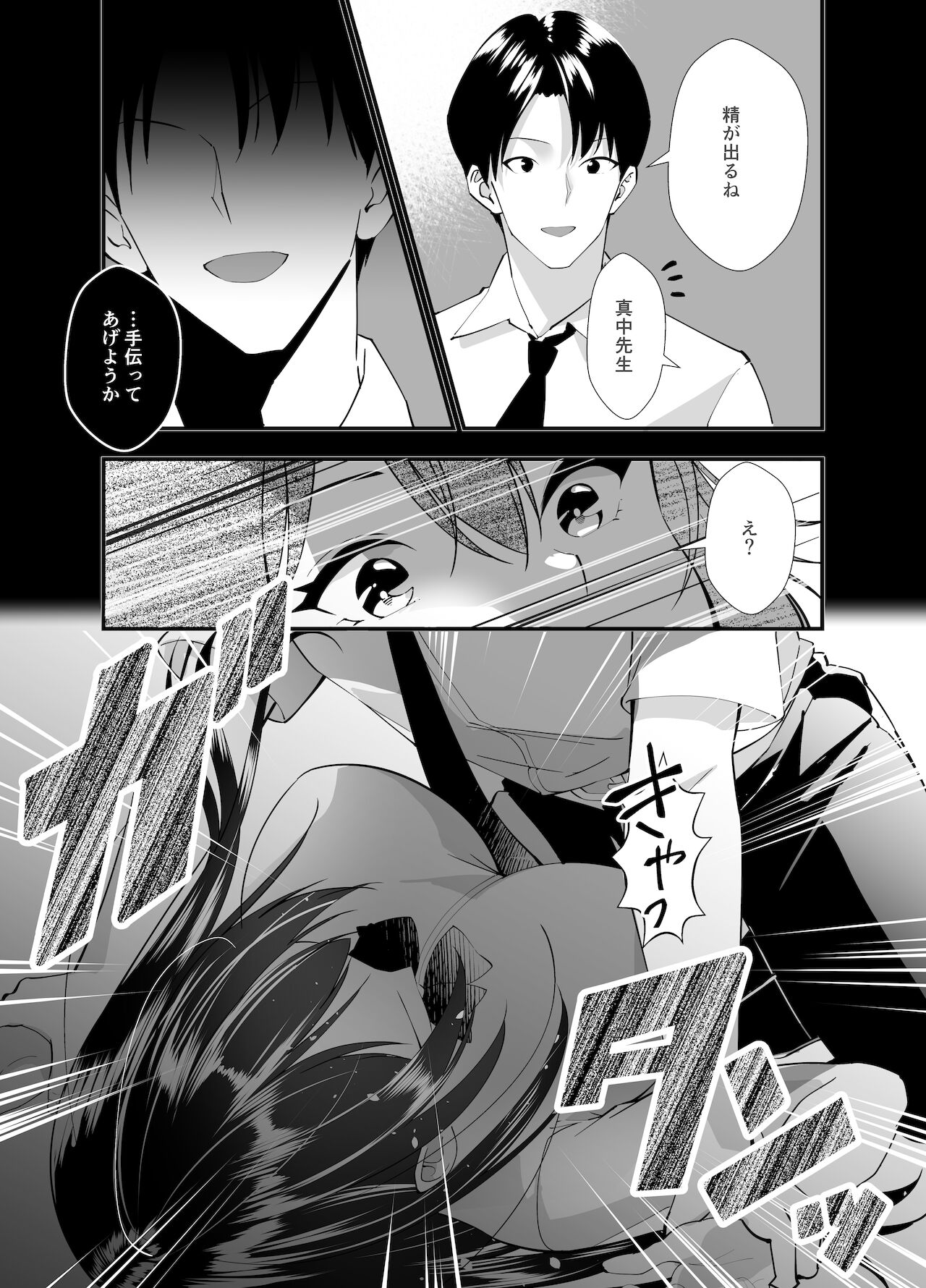 秘密の性活指導～巨乳清楚系彼女が教師のチ◯ポに堕ちるまで～ page 8 full