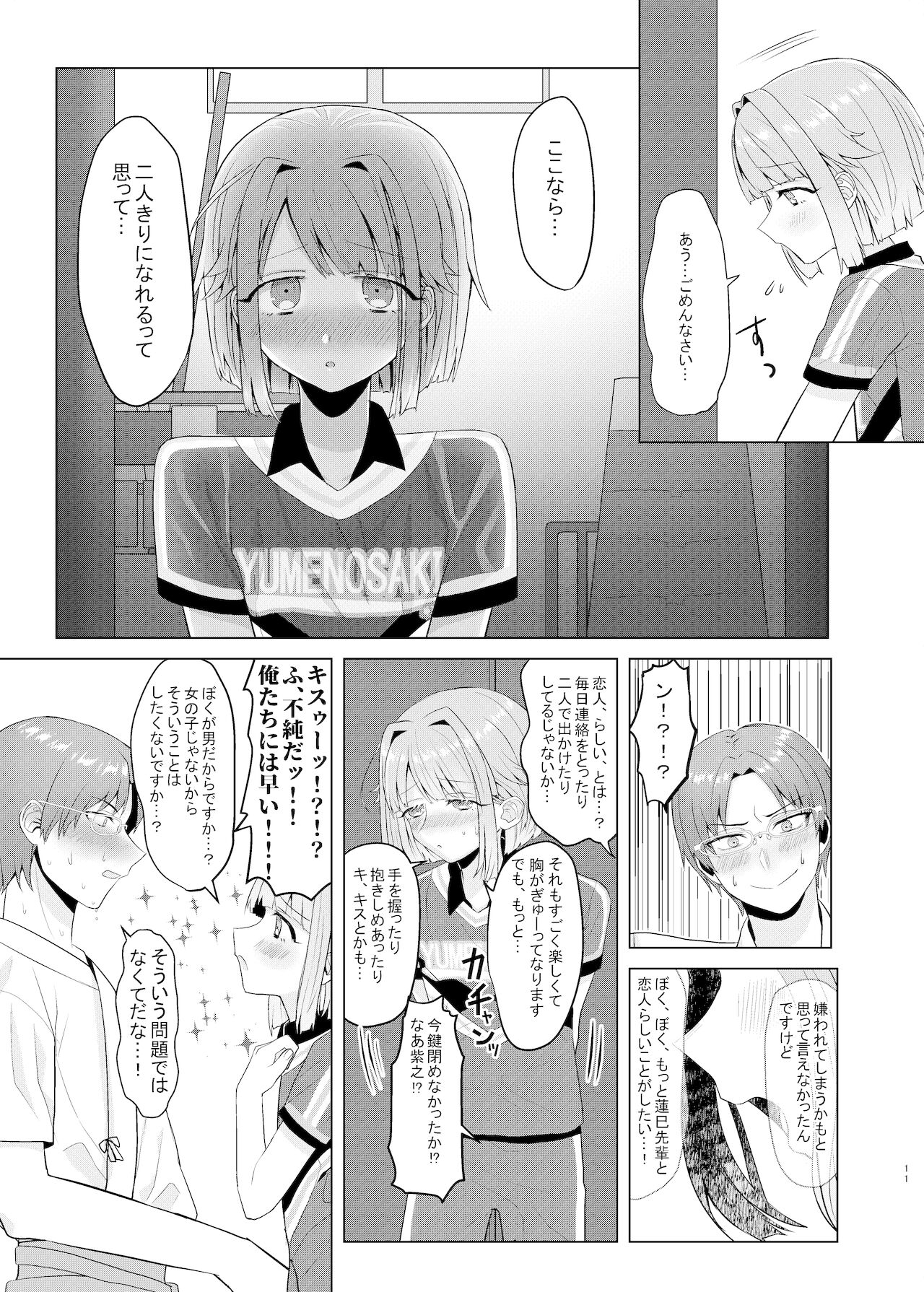僕たちの天使は年上の男と付き合っている page 10 full