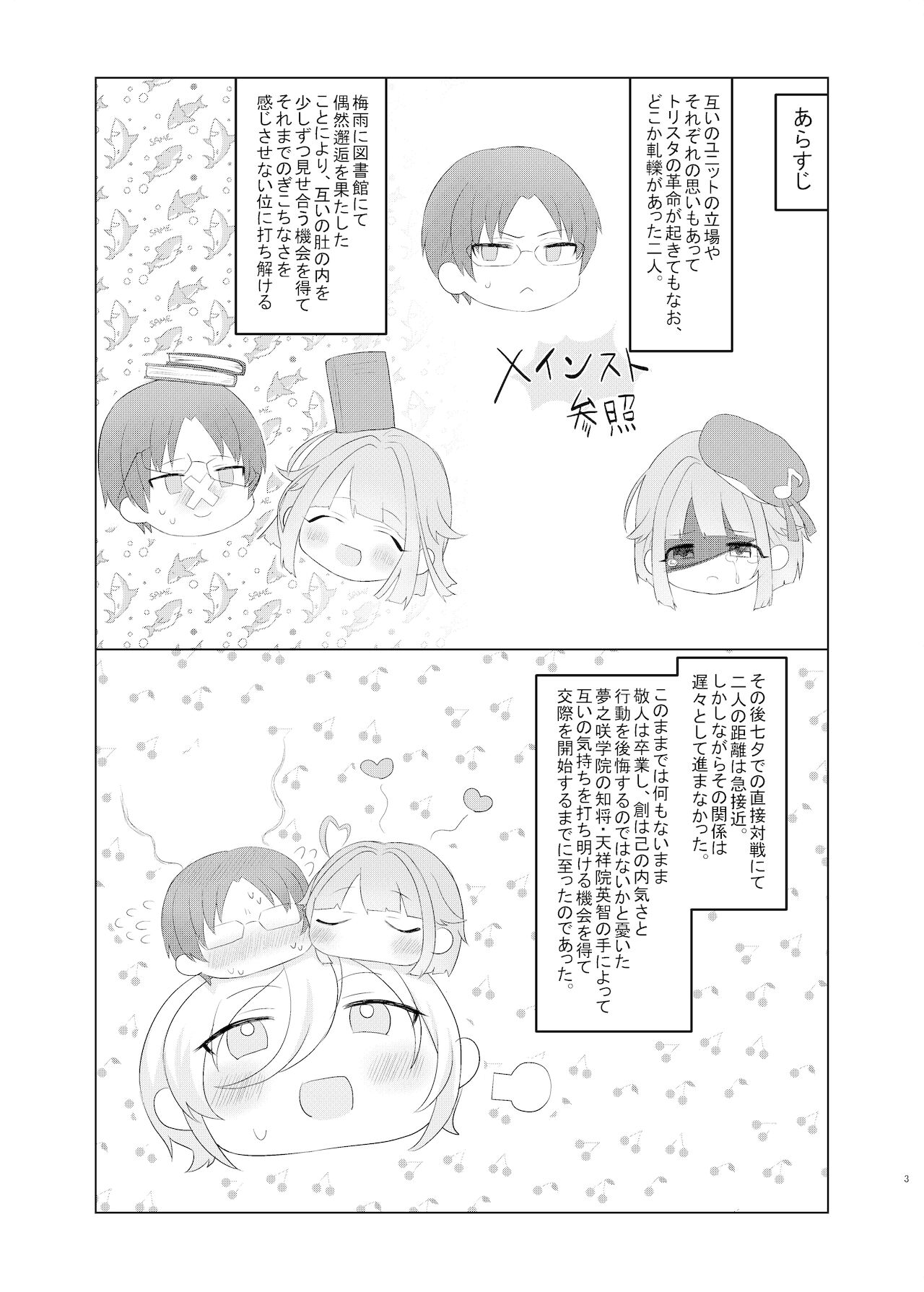 僕たちの天使は年上の男と付き合っている page 2 full