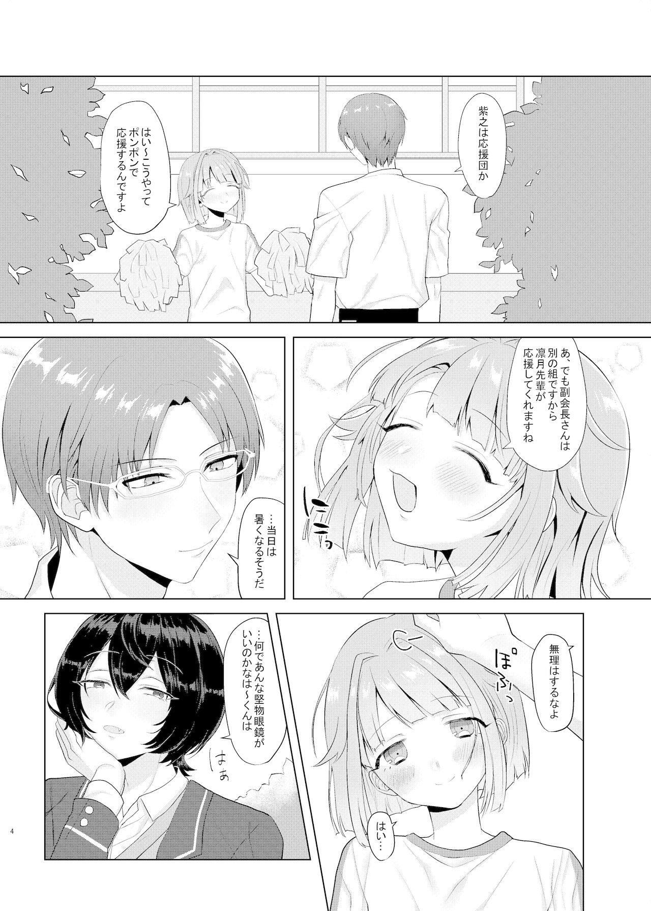 僕たちの天使は年上の男と付き合っている page 3 full