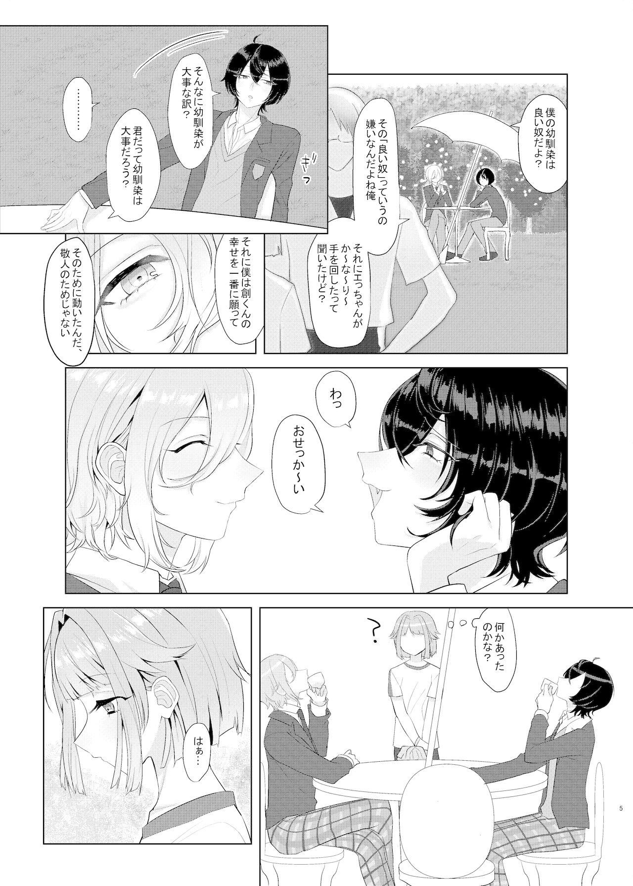 僕たちの天使は年上の男と付き合っている page 4 full