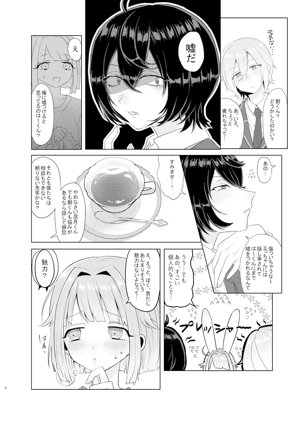 僕たちの天使は年上の男と付き合っている page 5 full