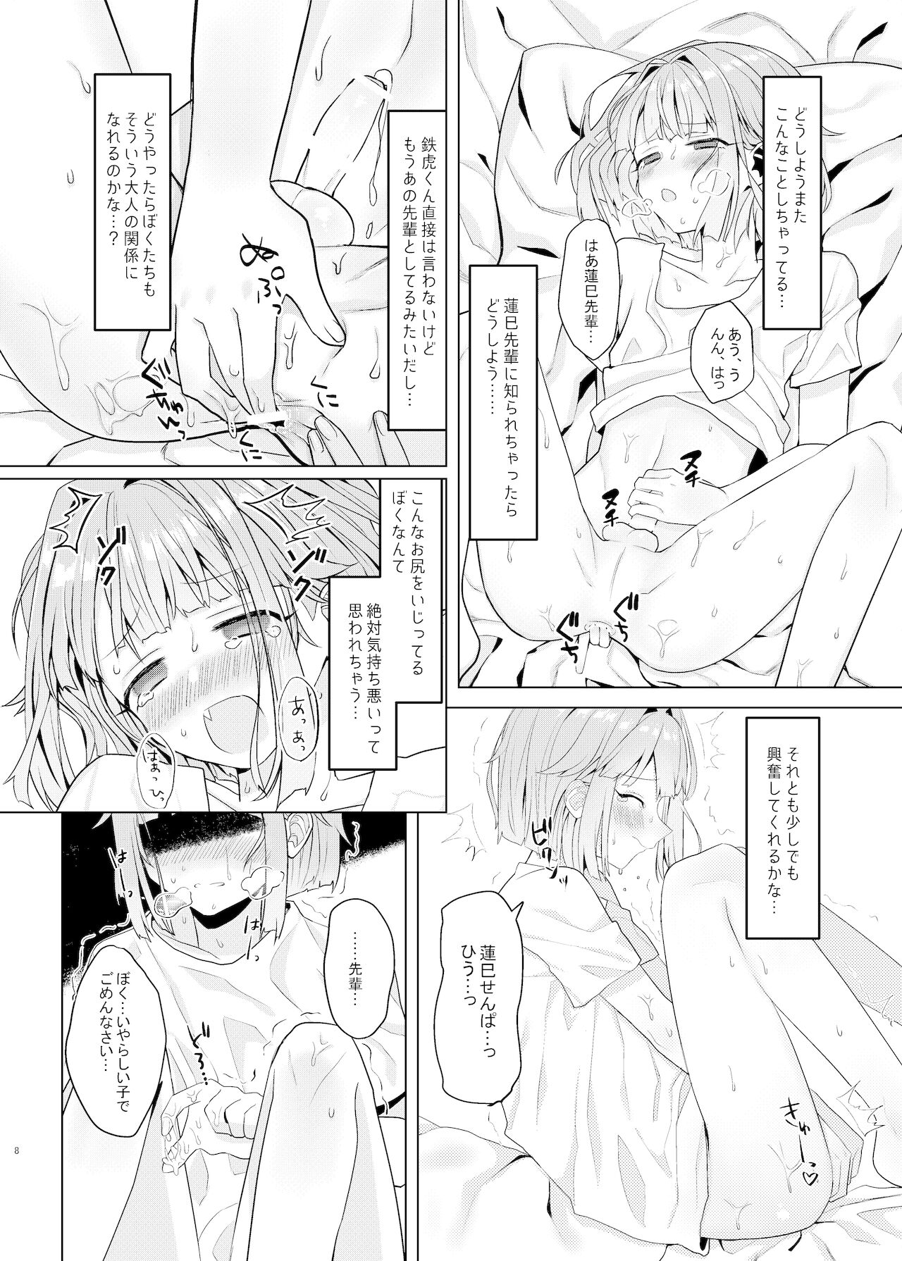 僕たちの天使は年上の男と付き合っている page 7 full