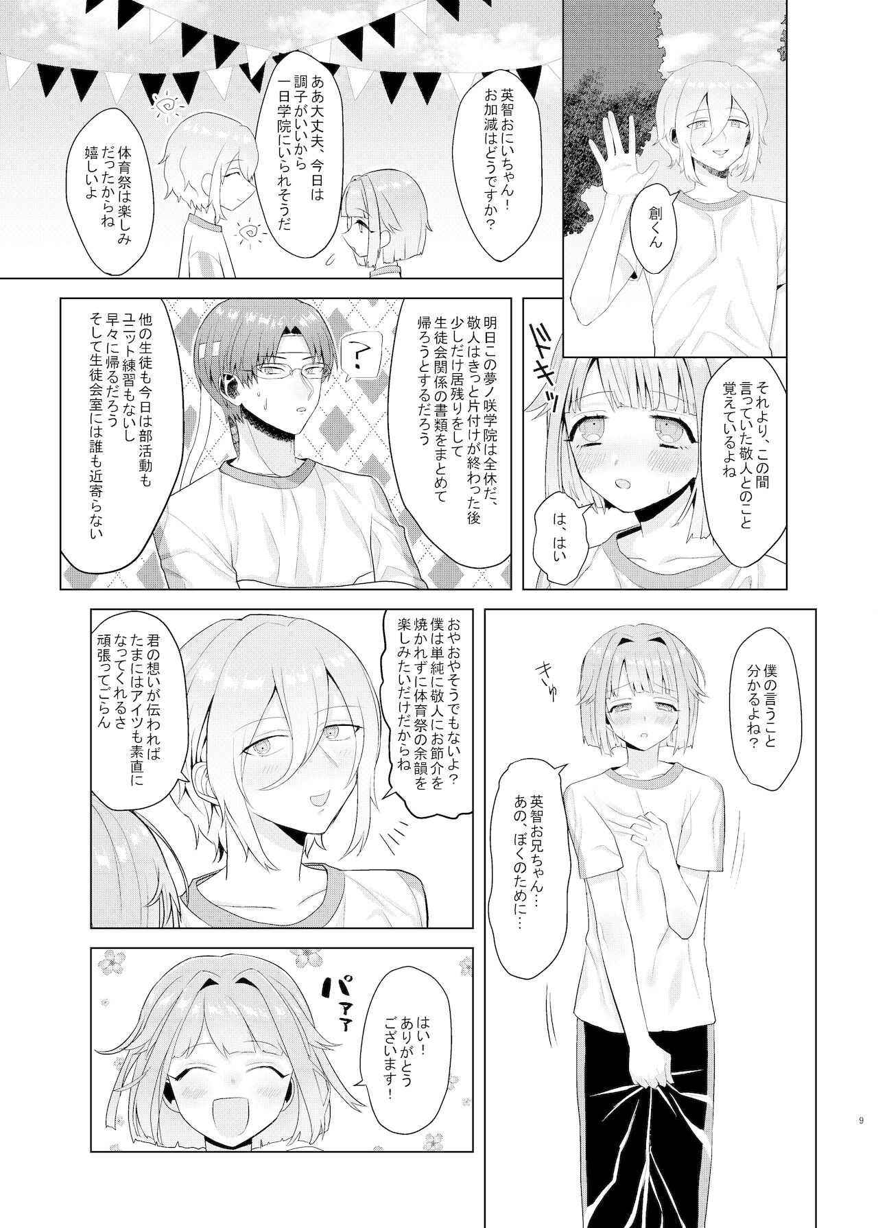 僕たちの天使は年上の男と付き合っている page 8 full