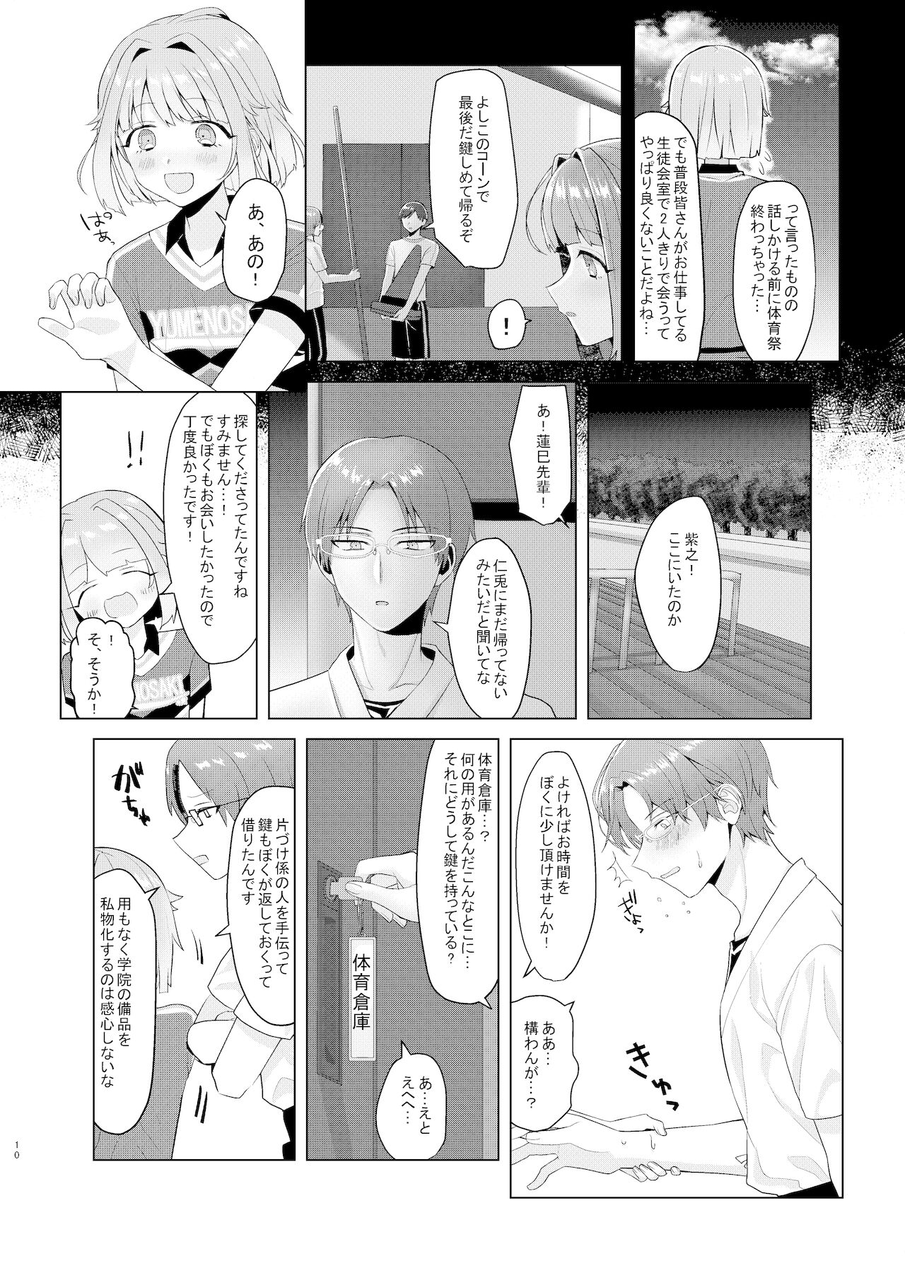 僕たちの天使は年上の男と付き合っている page 9 full