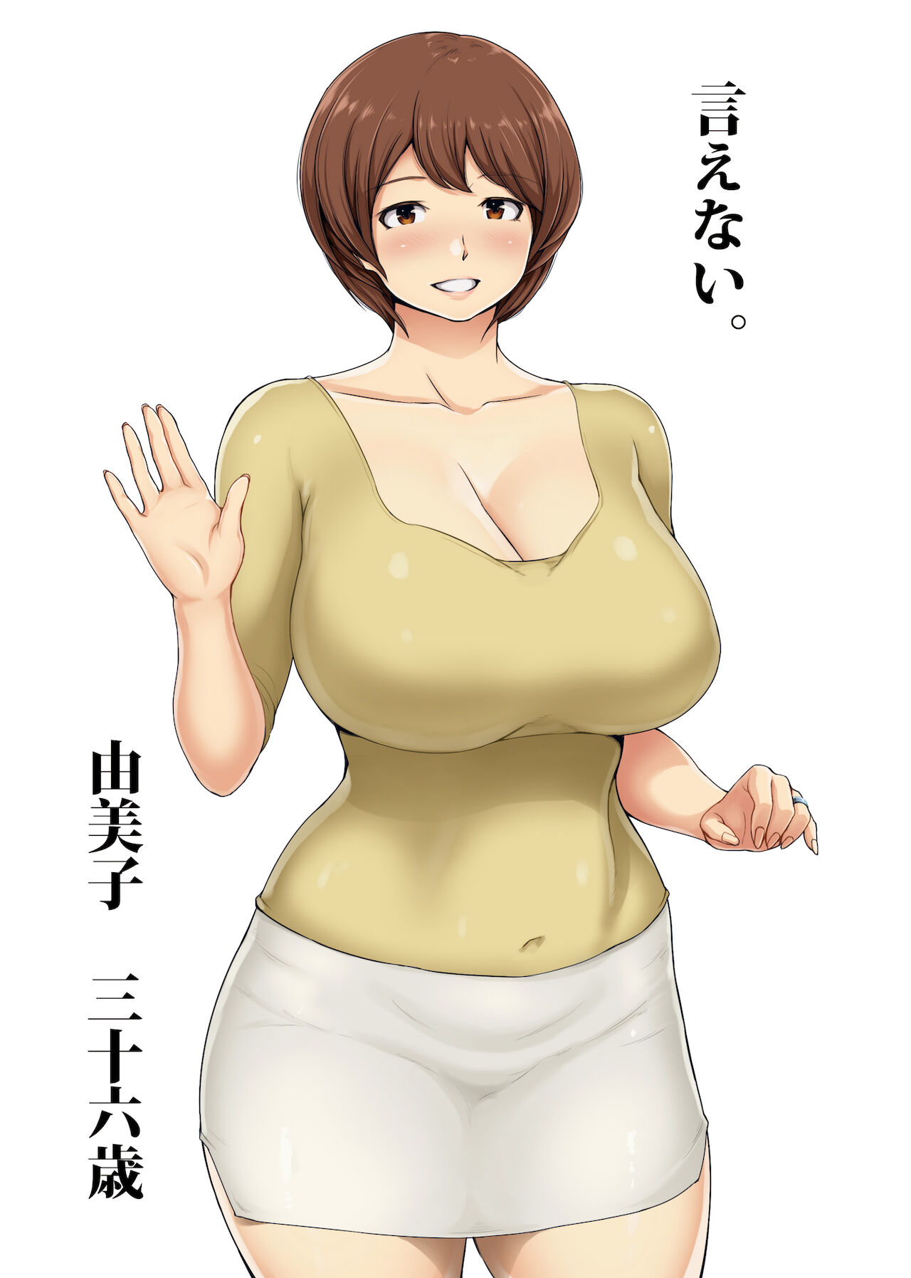Ienai. ~Yumiko~ page 1 full