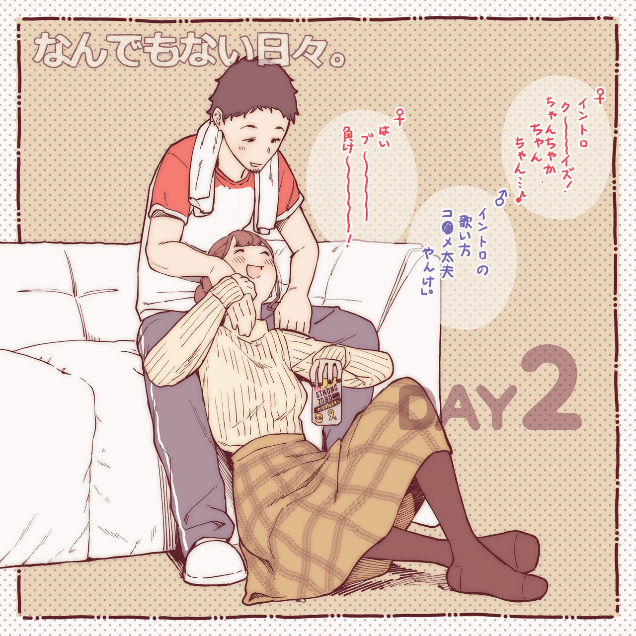 彼と彼女のなんでもない日々。 page 2 full