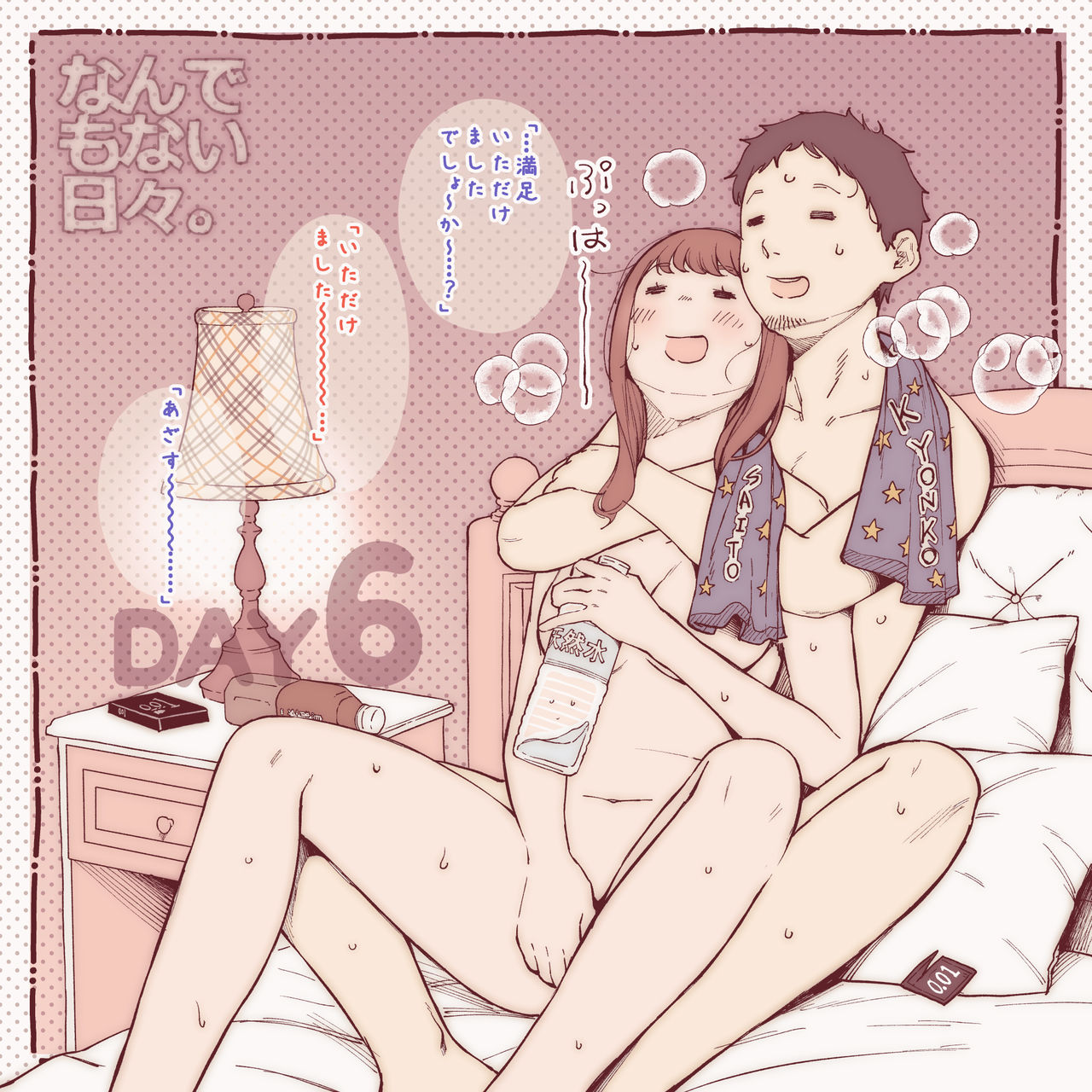 彼と彼女のなんでもない日々。 page 6 full