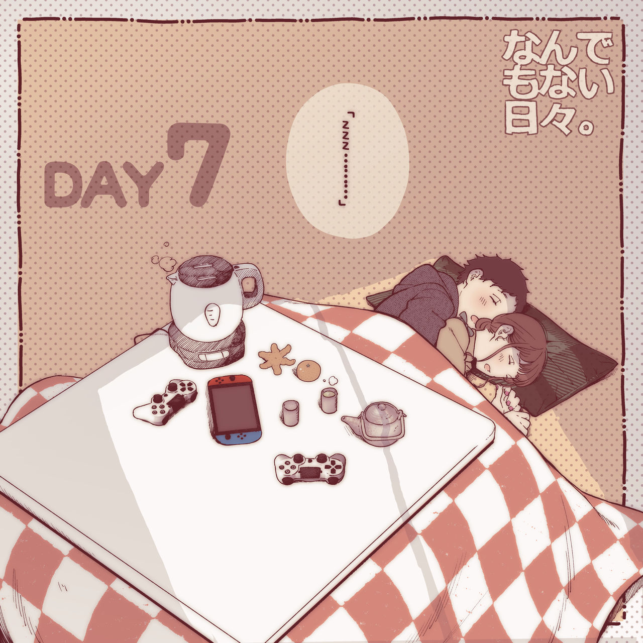 彼と彼女のなんでもない日々。 page 7 full