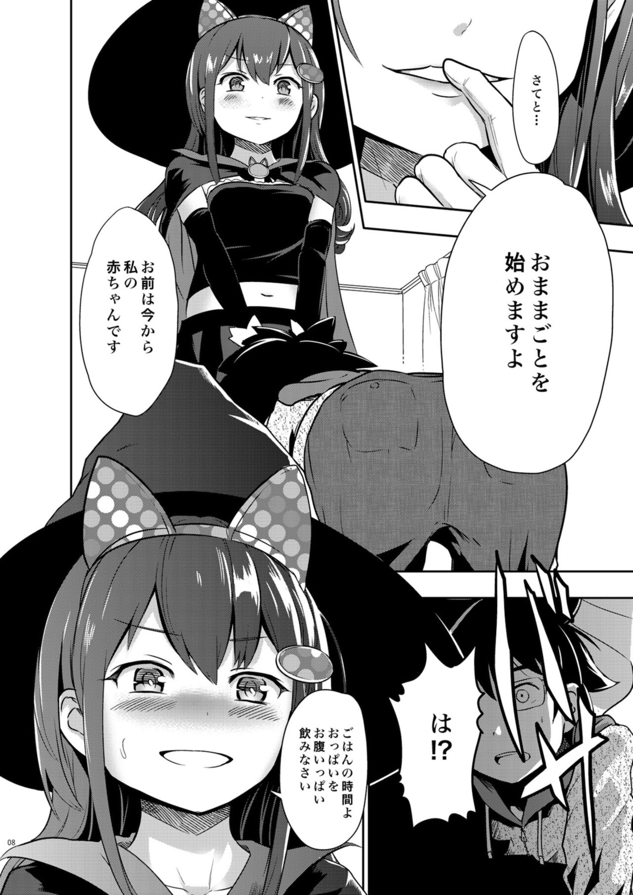 WITCH_TUBE page 10 full