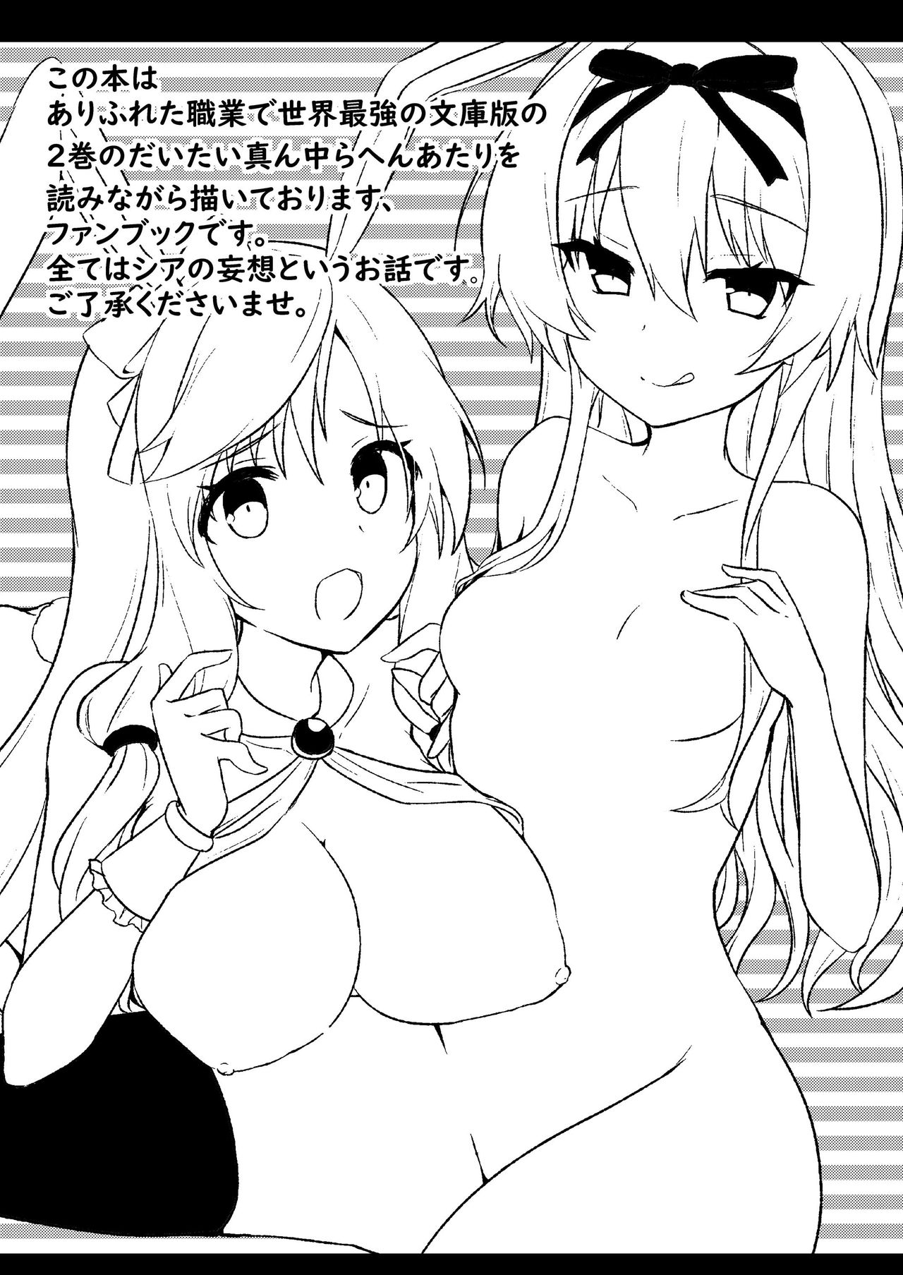 Arifureta Mousou de Nakayoku Shitekudasai! page 3 full