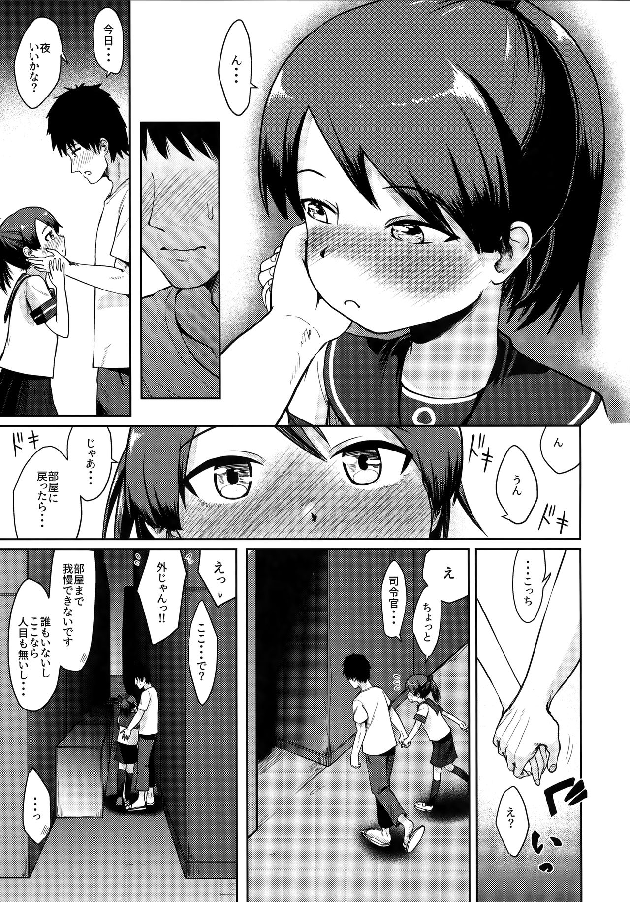 Shikinami Night Walk page 8 full