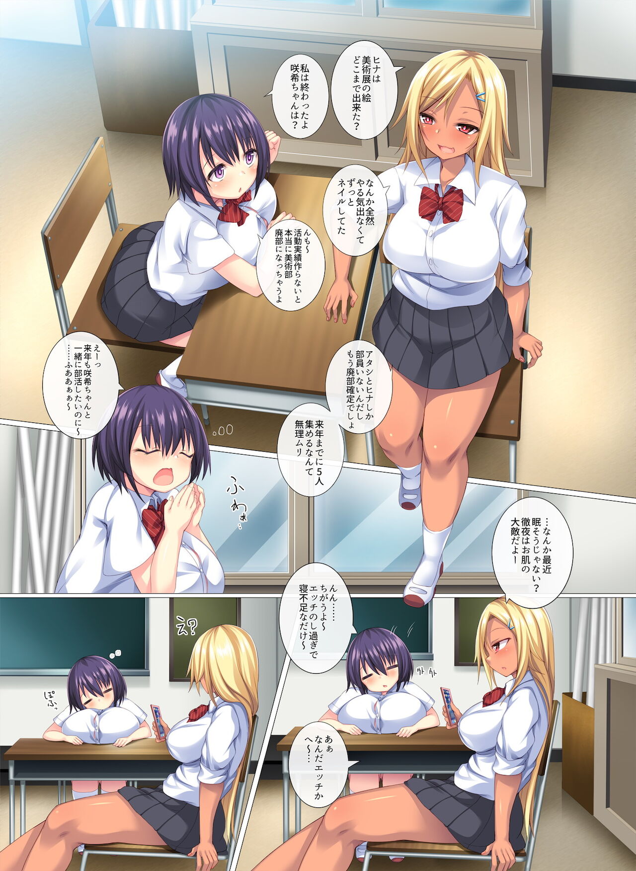 天然娘と黒ギャルが絶倫彼氏の性欲処理をする話 page 2 full