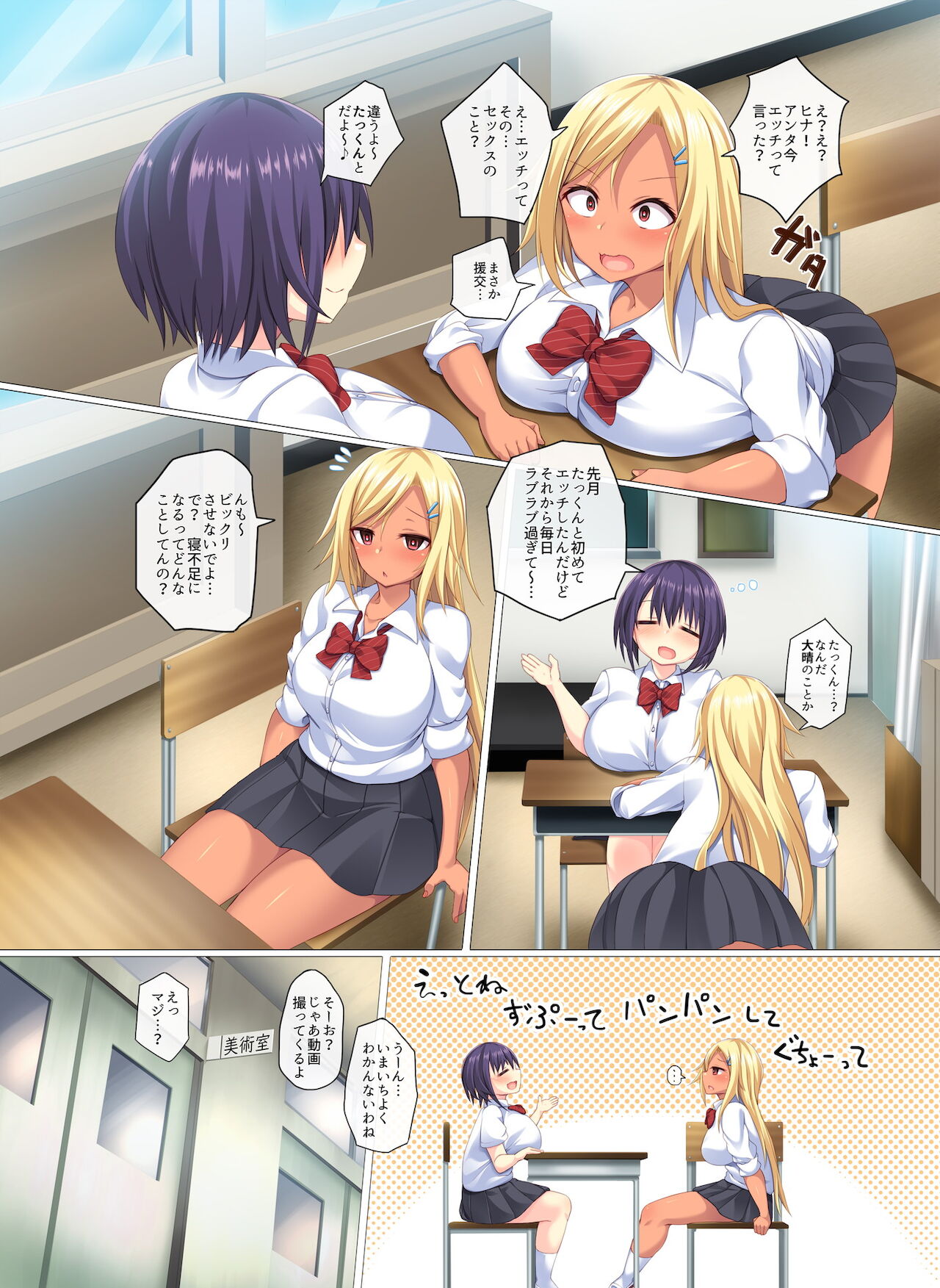 天然娘と黒ギャルが絶倫彼氏の性欲処理をする話 page 3 full
