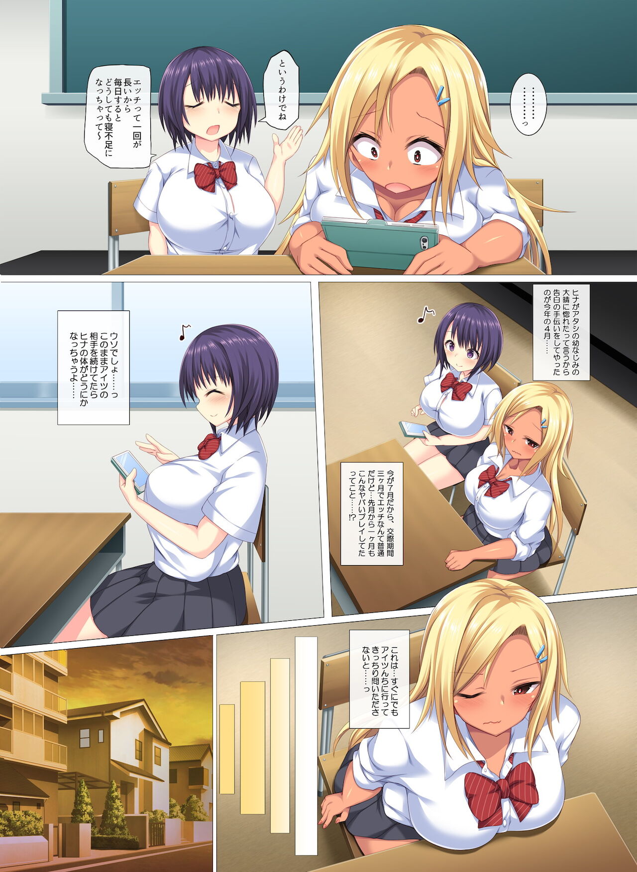 天然娘と黒ギャルが絶倫彼氏の性欲処理をする話 page 7 full