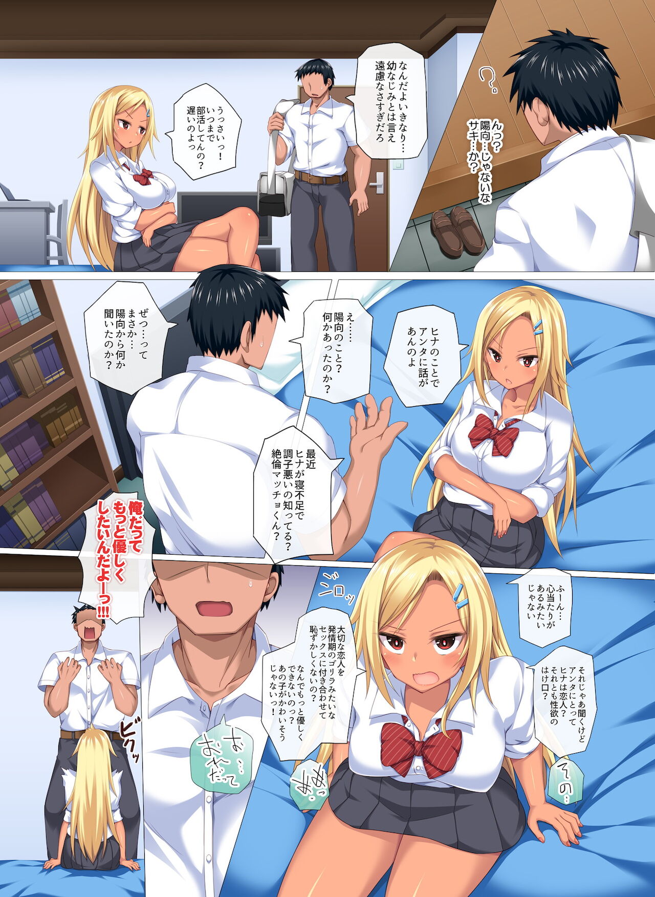 天然娘と黒ギャルが絶倫彼氏の性欲処理をする話 page 8 full