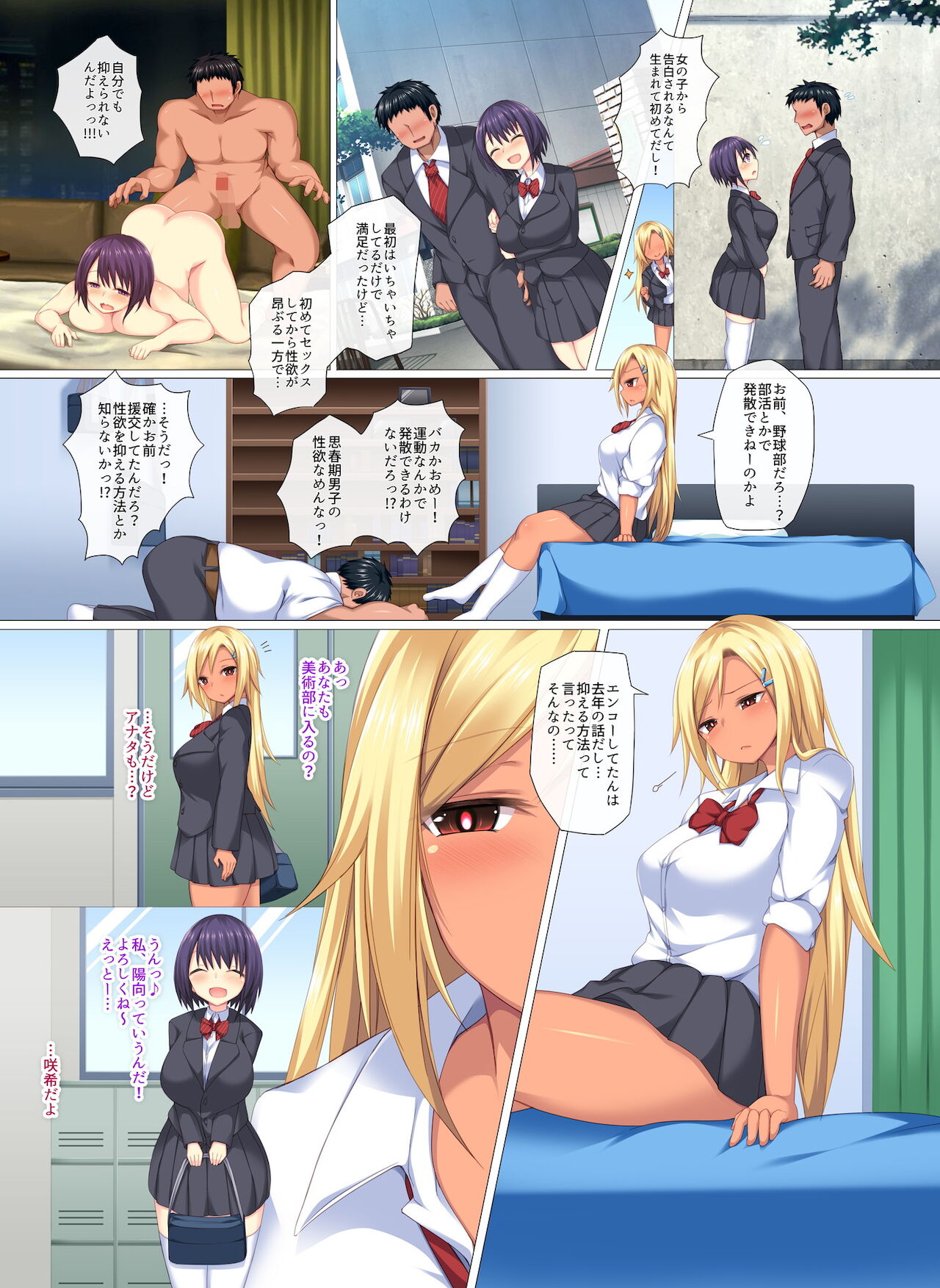 天然娘と黒ギャルが絶倫彼氏の性欲処理をする話 page 9 full