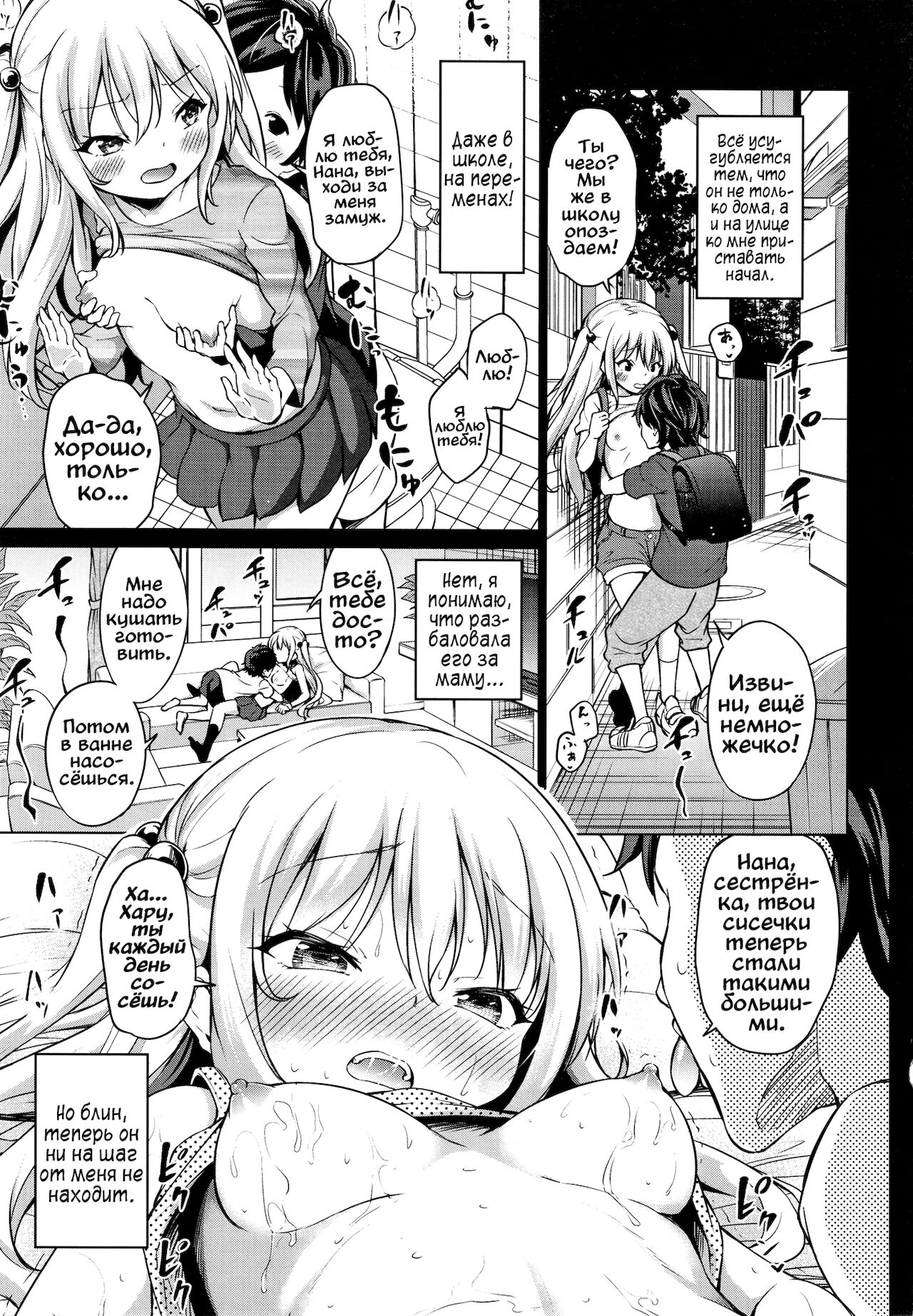 Amayakashi Borderline | Баловство зашло слишком далеко page 3 full