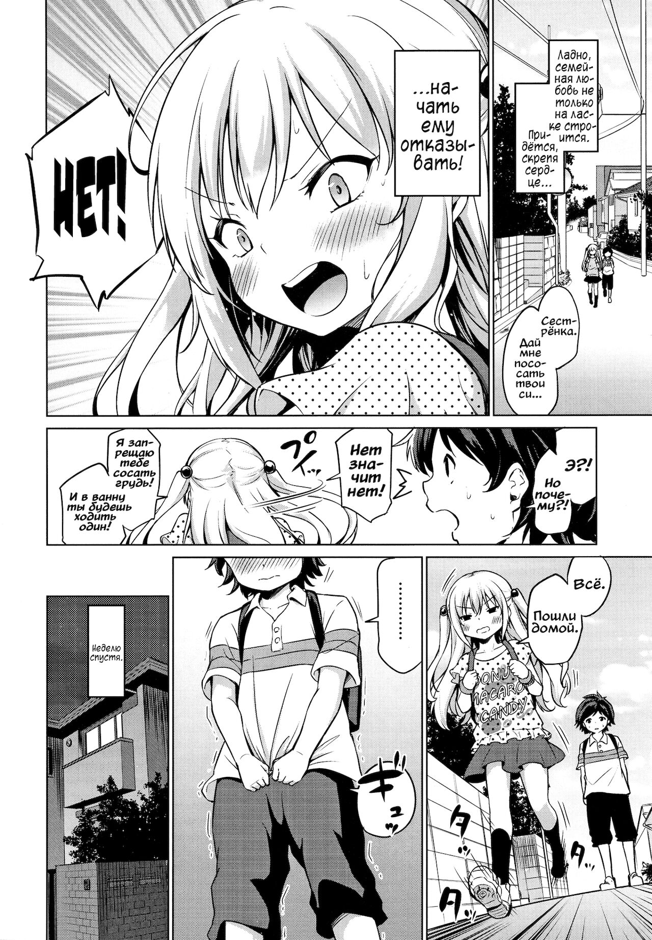 Amayakashi Borderline | Баловство зашло слишком далеко page 4 full