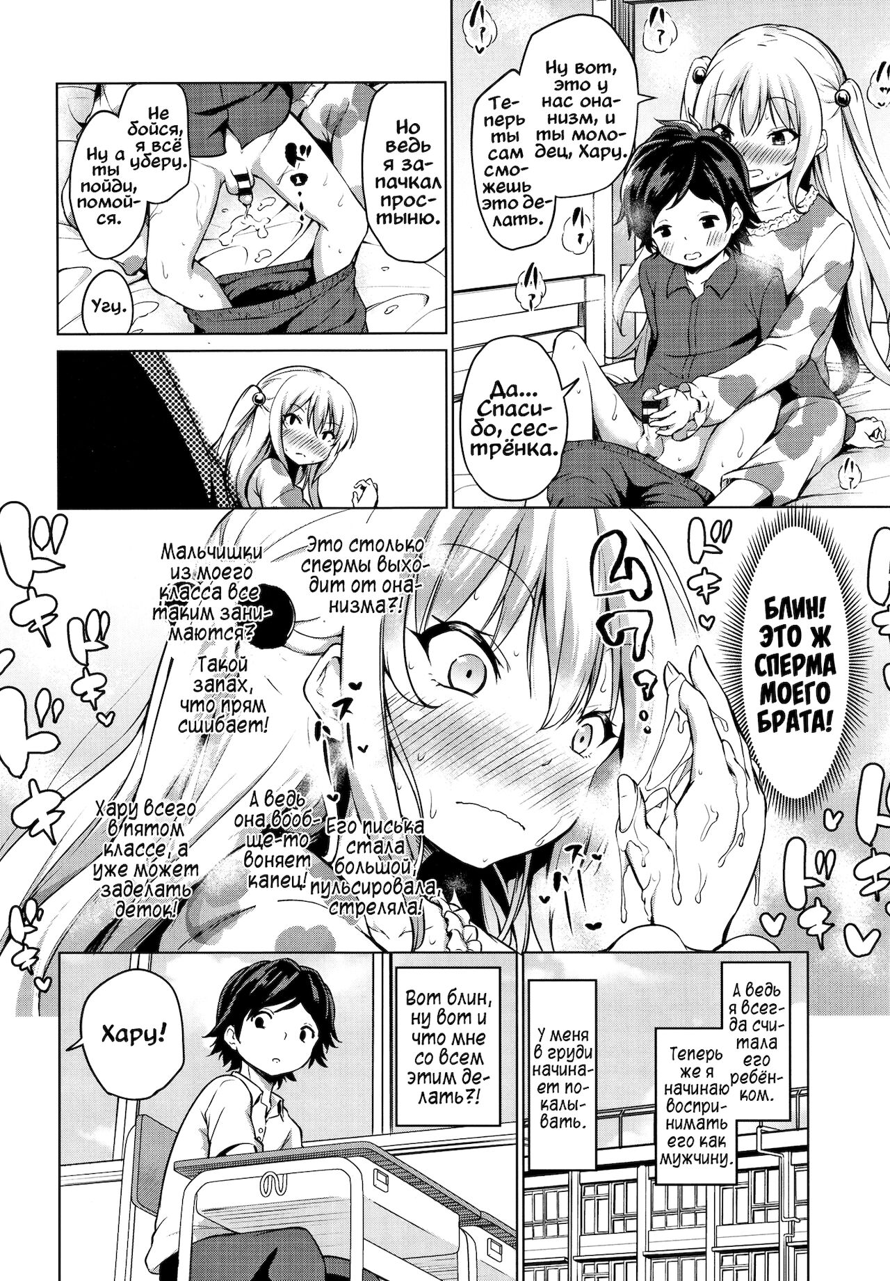 Amayakashi Borderline | Баловство зашло слишком далеко page 8 full