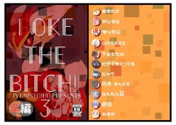 POKE THE BITCH!!!3 （♀）