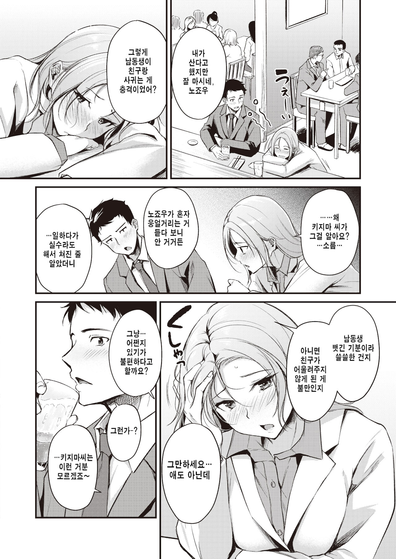 Muri na Senpai | 무리인 선배 page 2 full