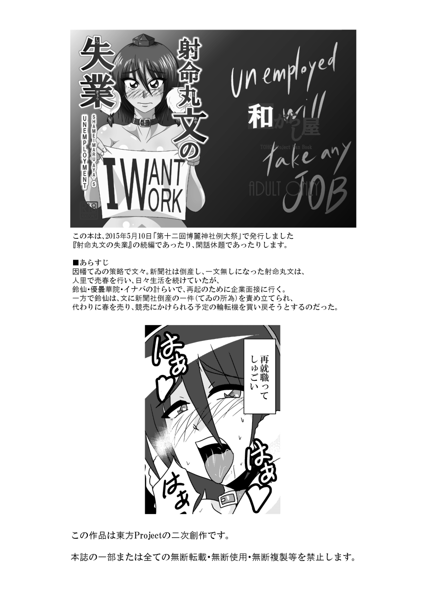 Aya to Reisen ga AmeSch Sugata de Kanchou Sarete Kansareru Dake no Manga page 3 full