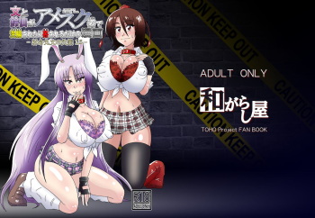 Aya to Reisen ga AmeSch Sugata de Kanchou Sarete Kansareru Dake no Manga cover
