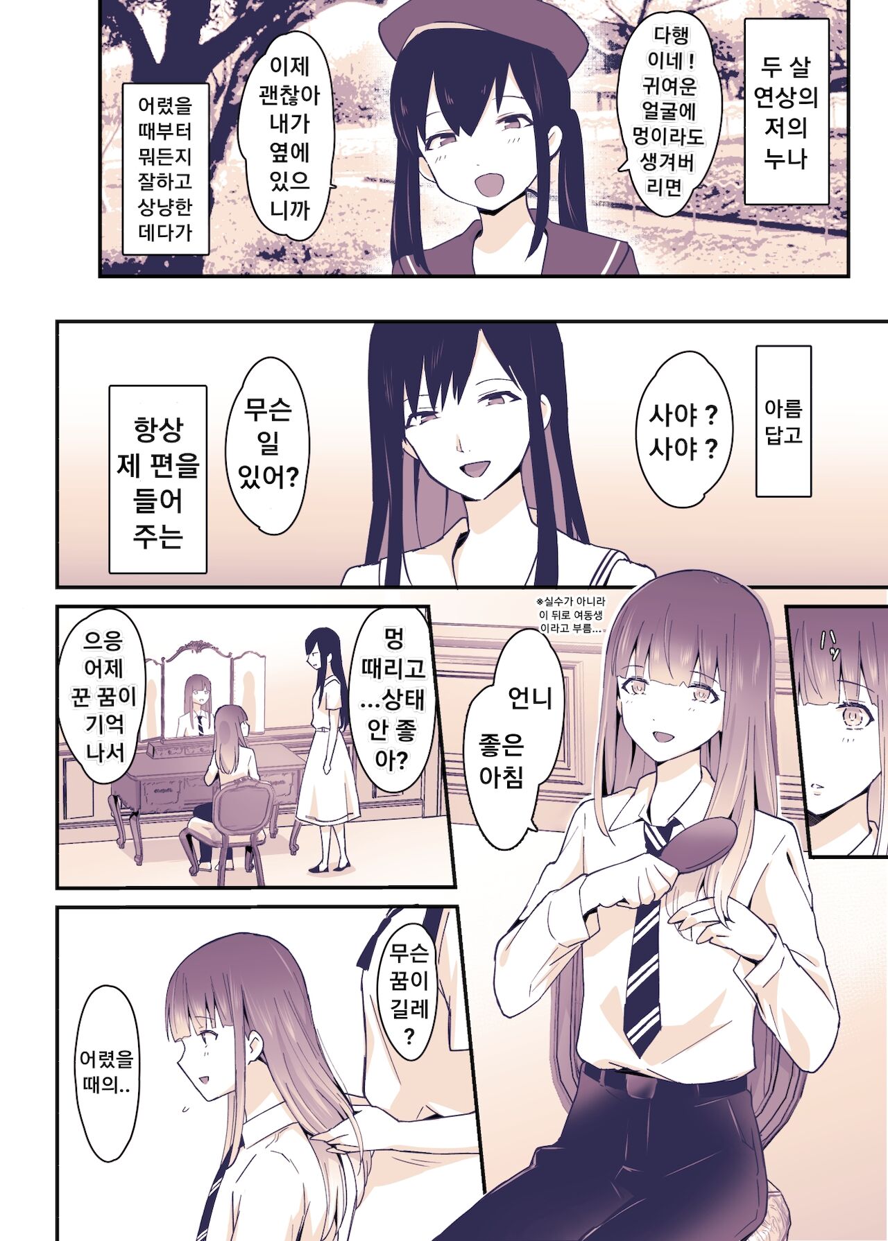 Boku wa Onee-chan no Imouto. page 3 full