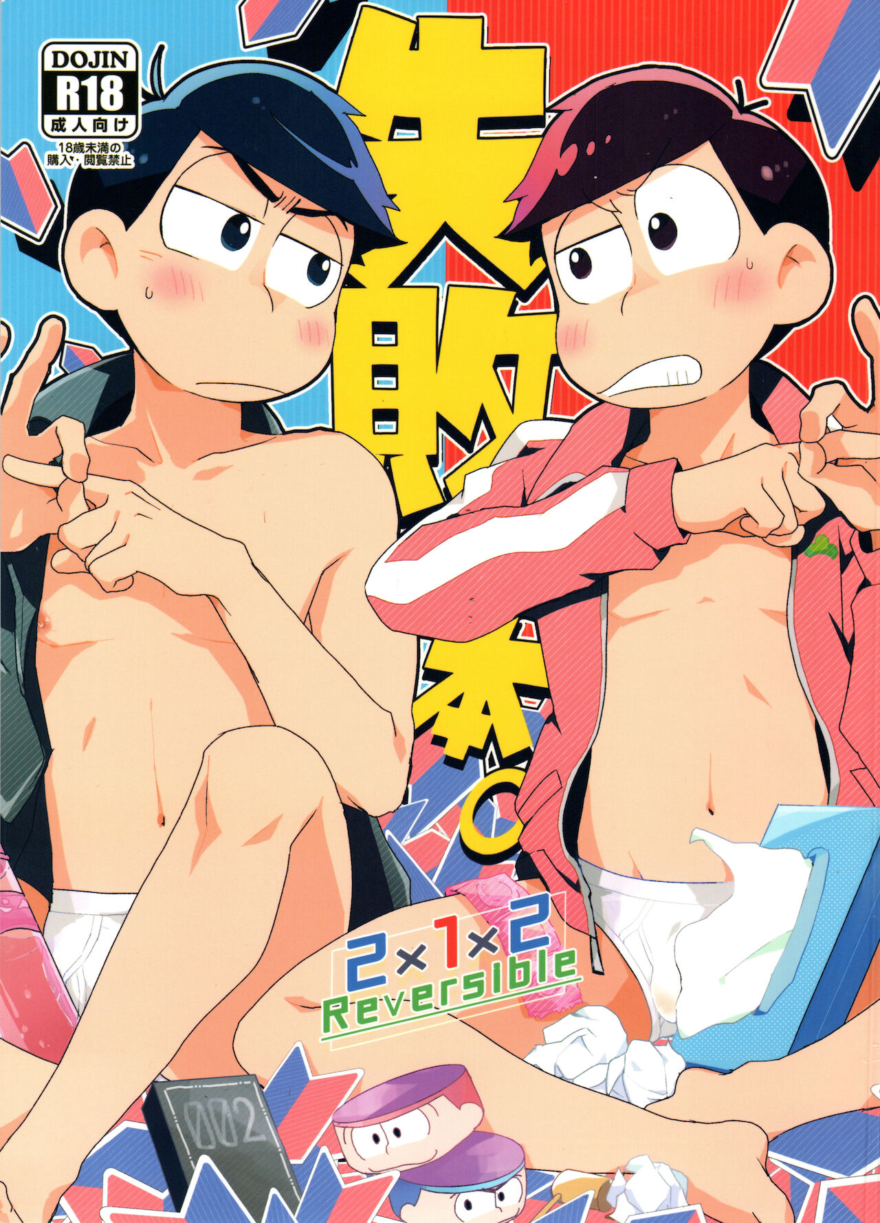 Shippai Hon. page 1 full