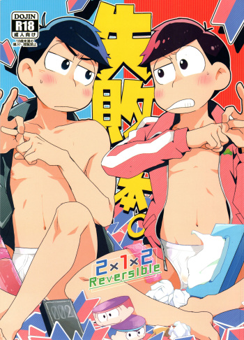 Shippai Hon. cover