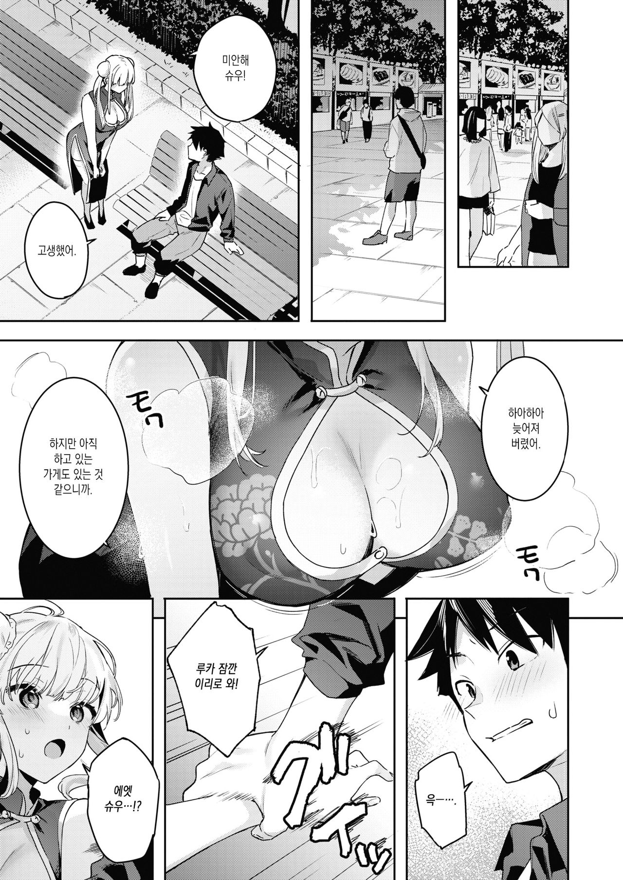 Momoman Biyori | 모모망비요리 page 4 full