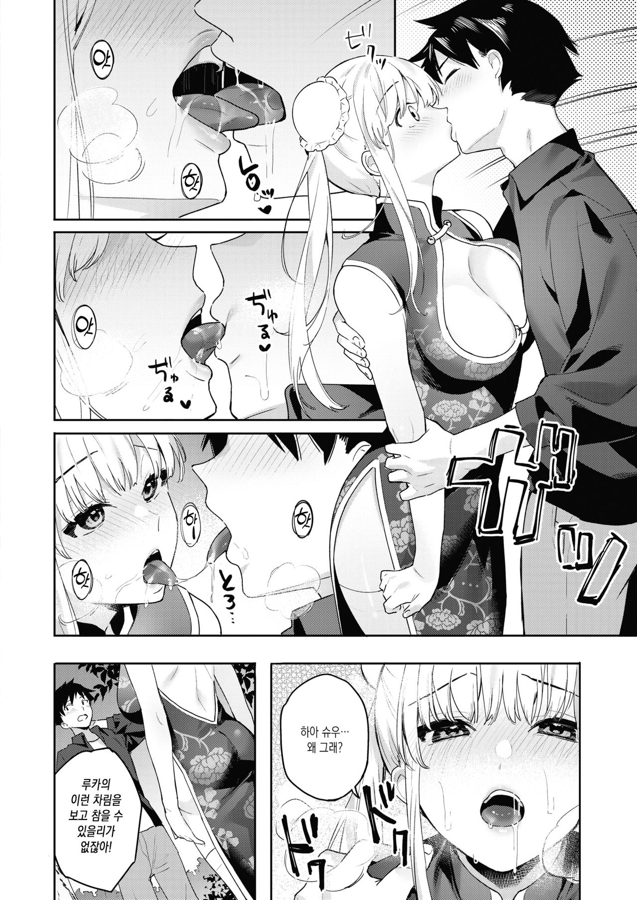 Momoman Biyori | 모모망비요리 page 5 full