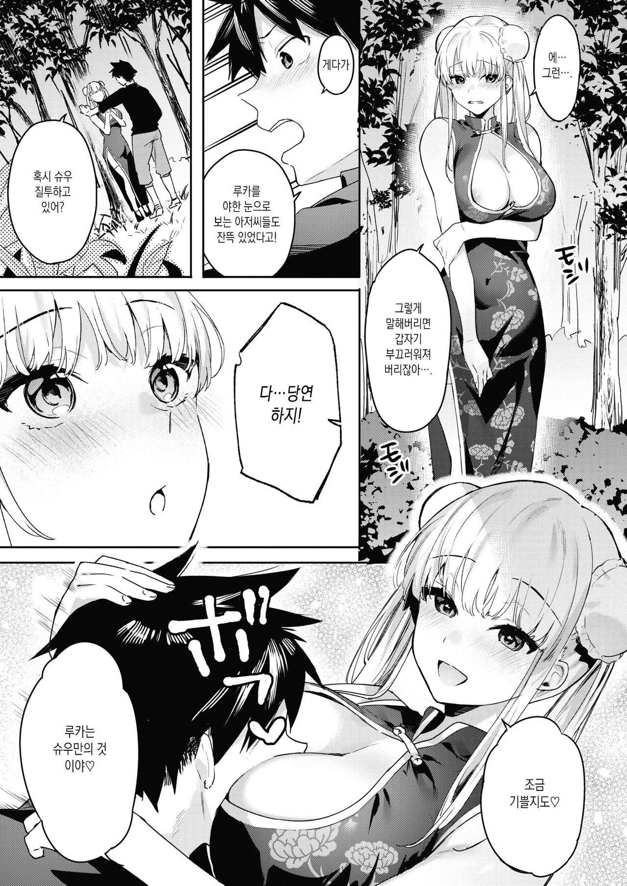 Momoman Biyori | 모모망비요리 page 6 full