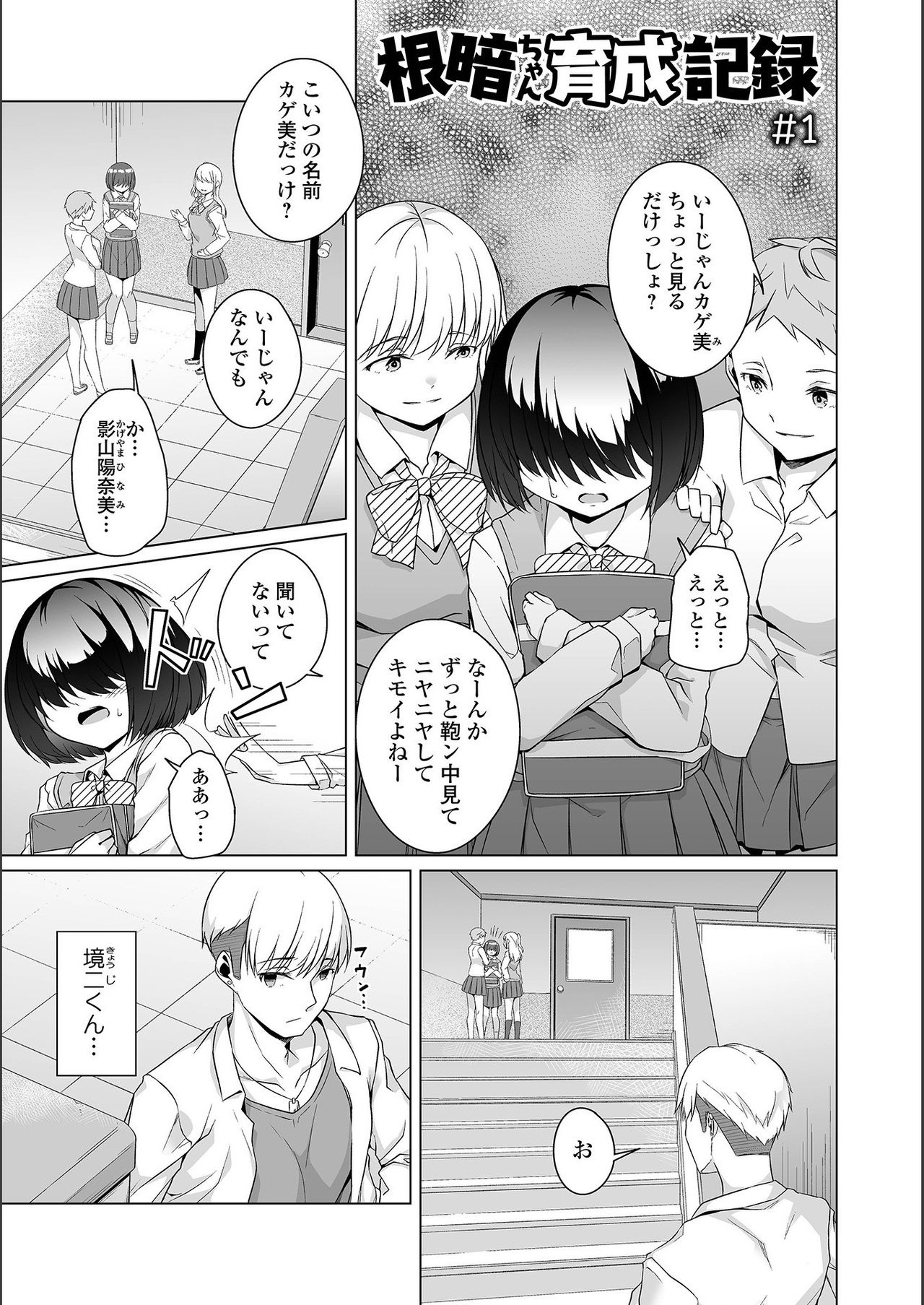Jimi-ko-chan Bitchi-ka Keikaku page 7 full