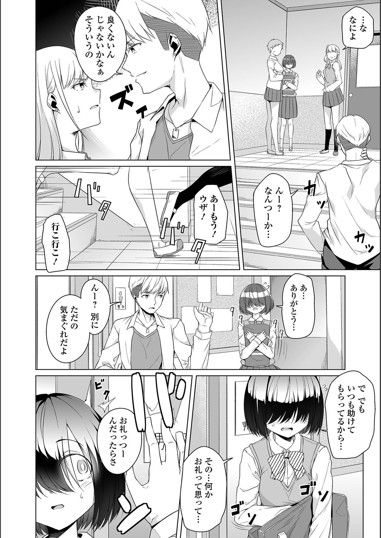 Jimi-ko-chan Bitchi-ka Keikaku page 8 full