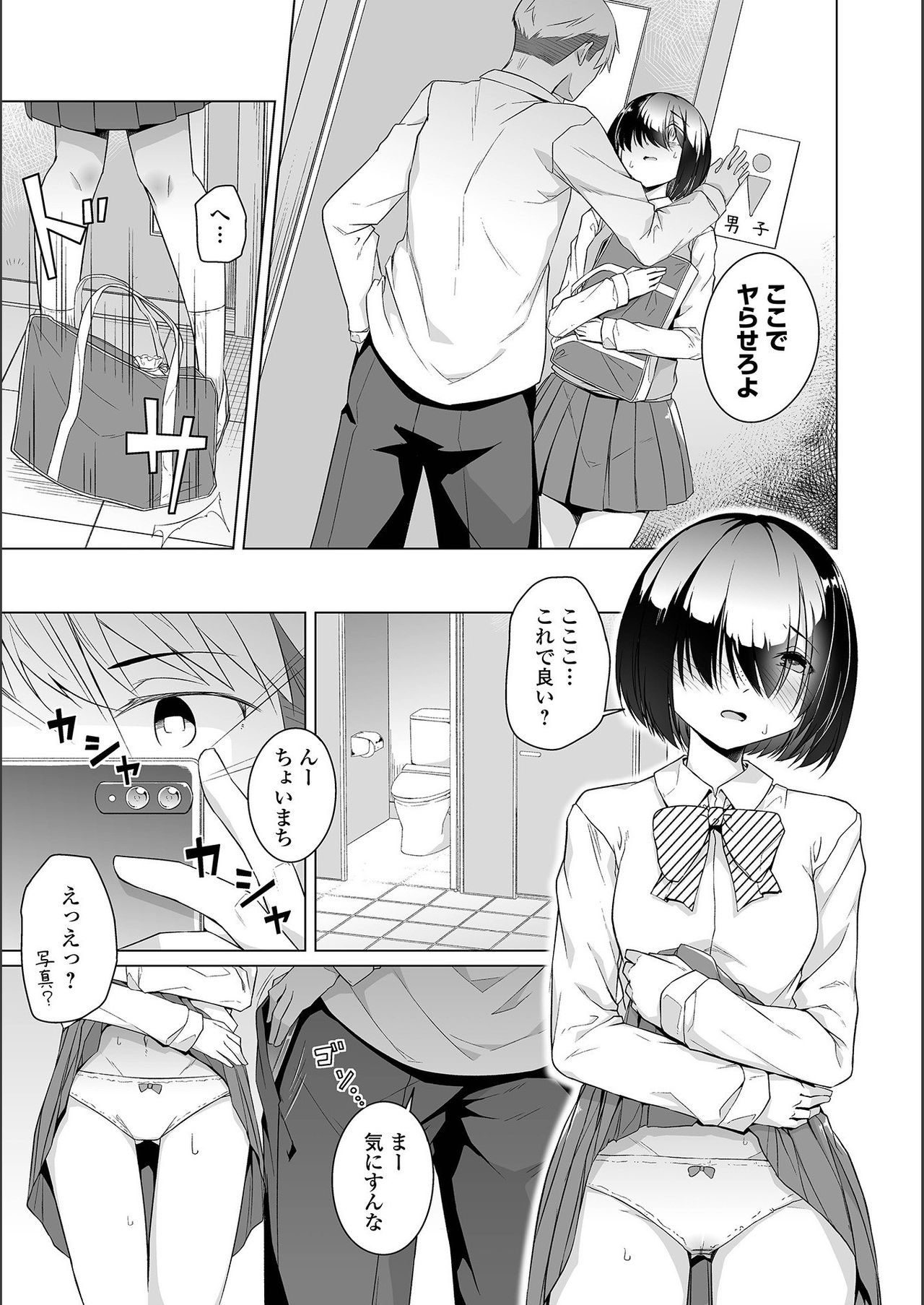Jimi-ko-chan Bitchi-ka Keikaku page 9 full