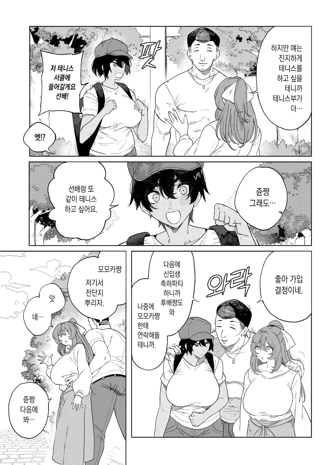 TenniCir Manga page 5 full