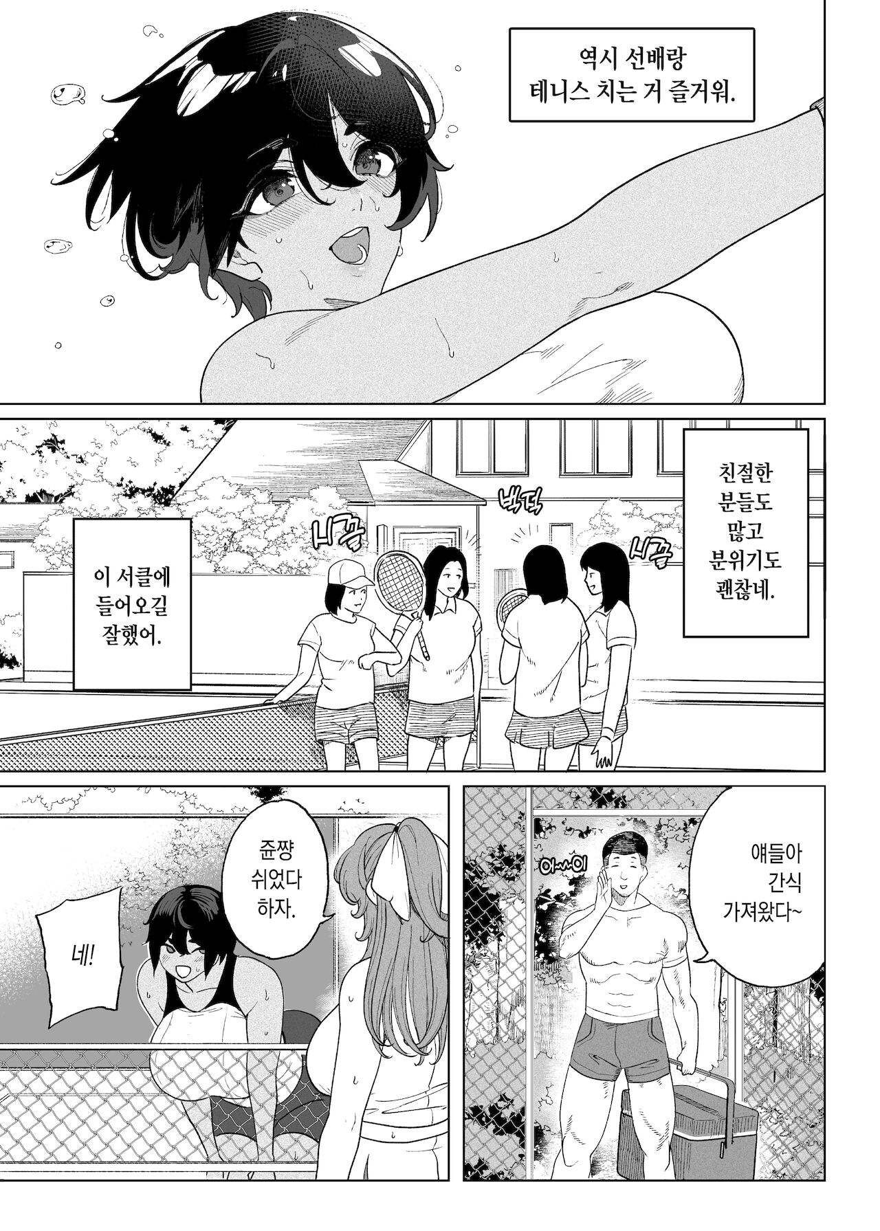 TenniCir Manga page 7 full