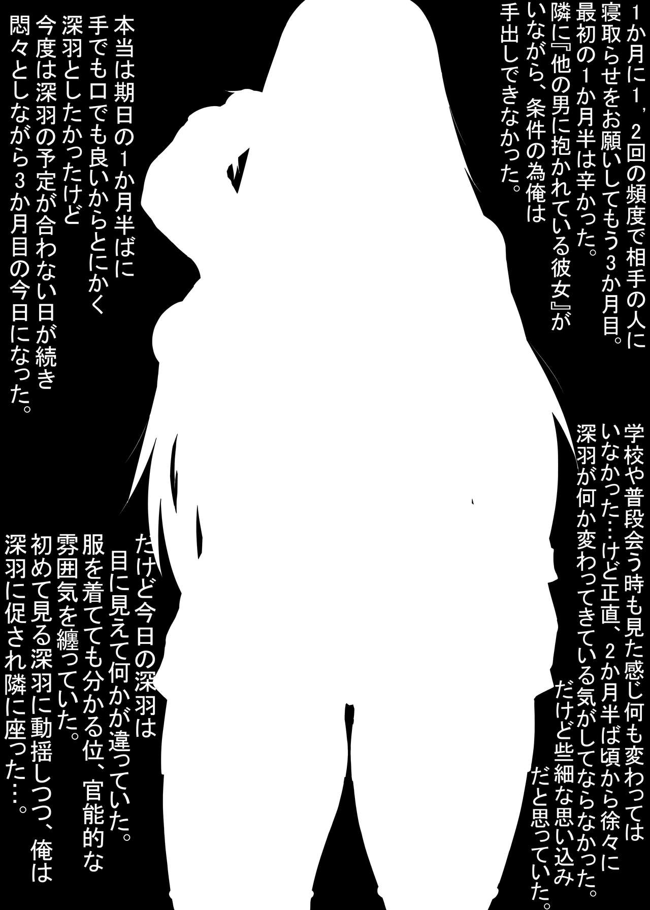 寝取らせた代償-中途半端な覚悟でするんじゃなかった- page 2 full