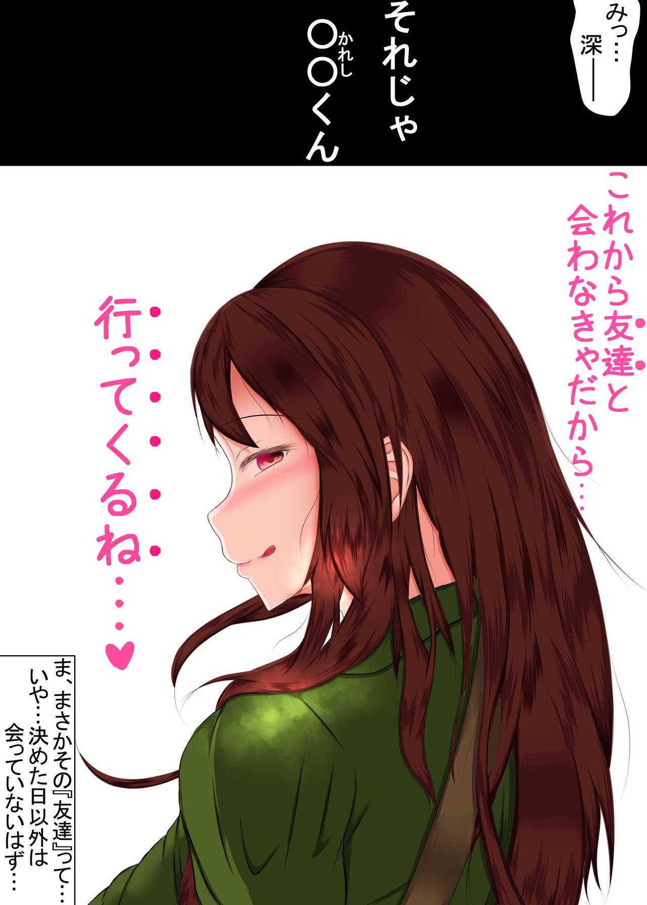 寝取らせた代償-中途半端な覚悟でするんじゃなかった- page 5 full