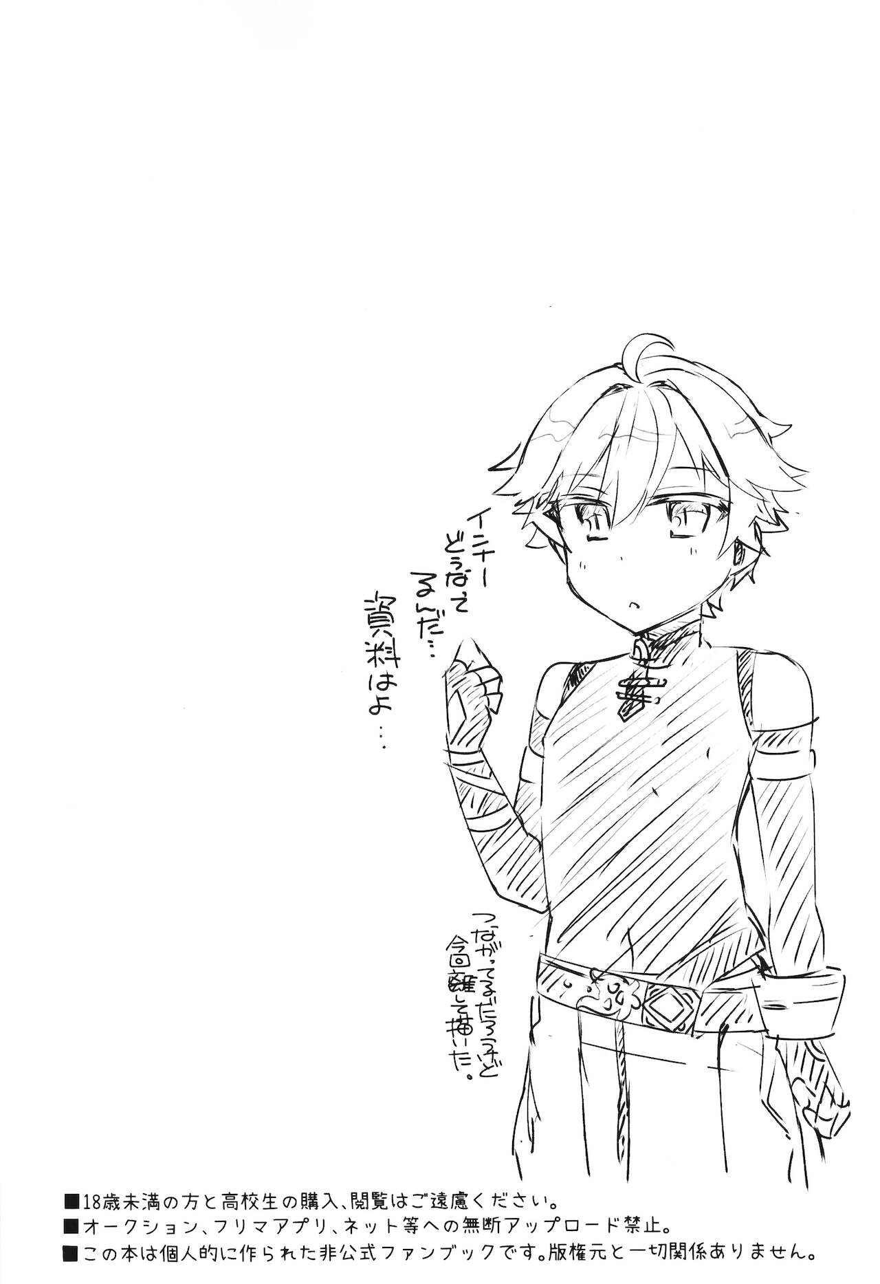 陽魔方士重雲くんのえっちなご奉仕 page 3 full