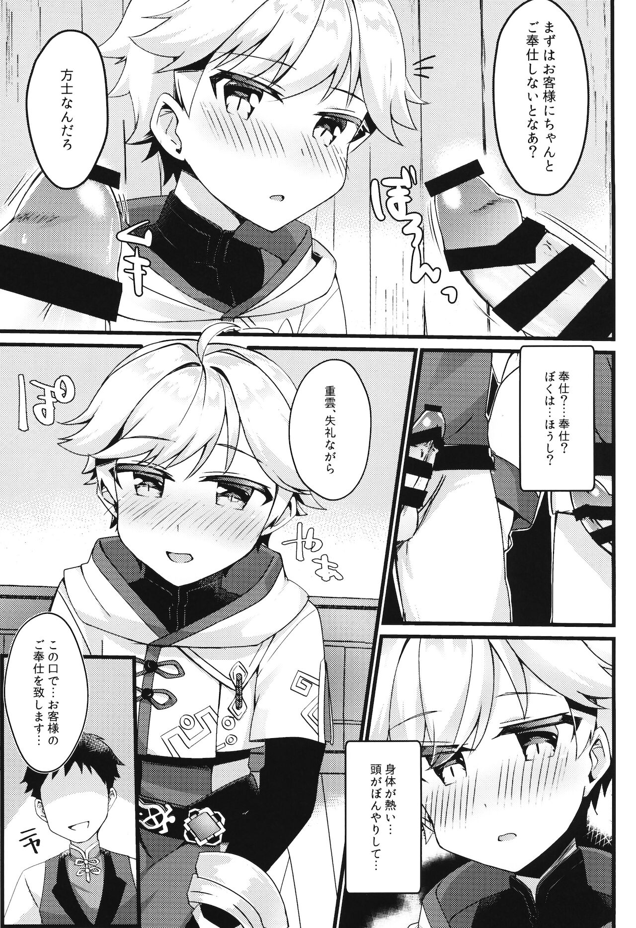 陽魔方士重雲くんのえっちなご奉仕 page 6 full