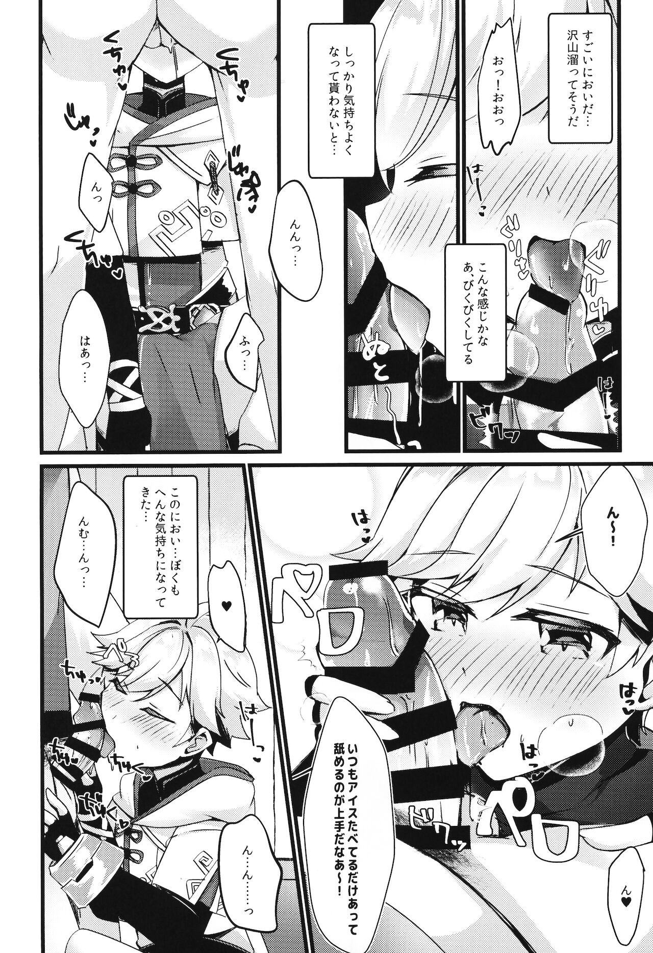 陽魔方士重雲くんのえっちなご奉仕 page 7 full
